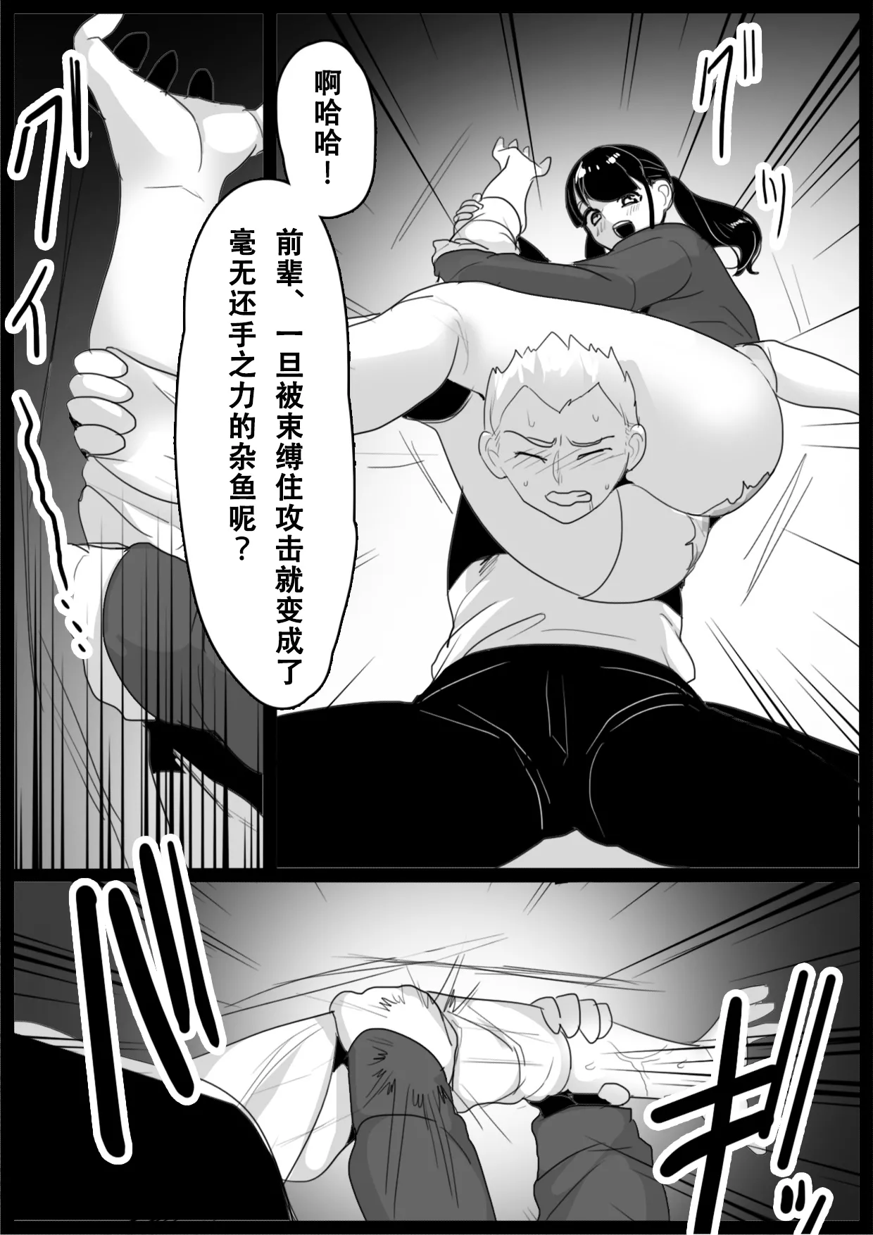Girls Beat! -vs Mari- page 6 full