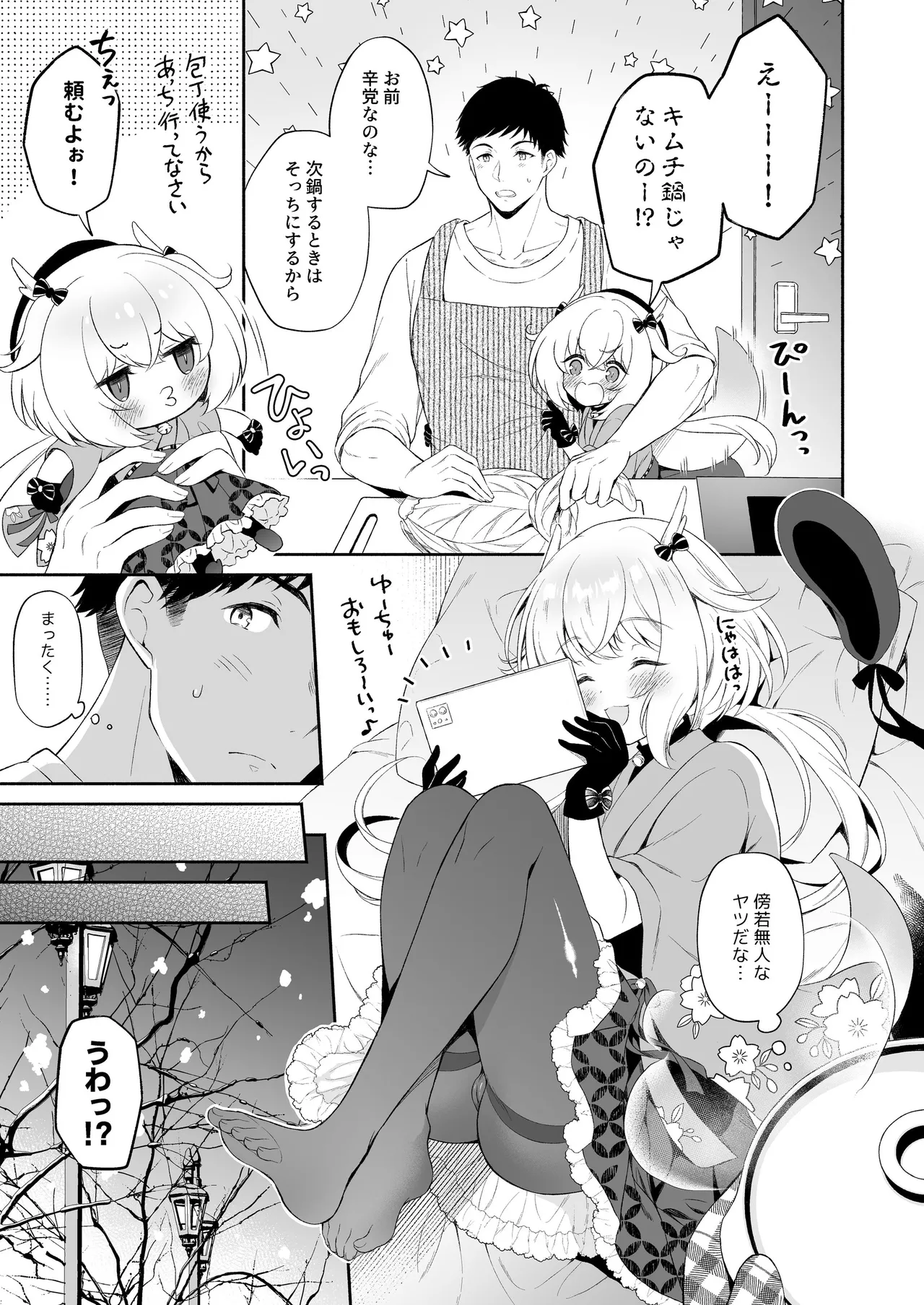 龍神さま総集編 page 6 full