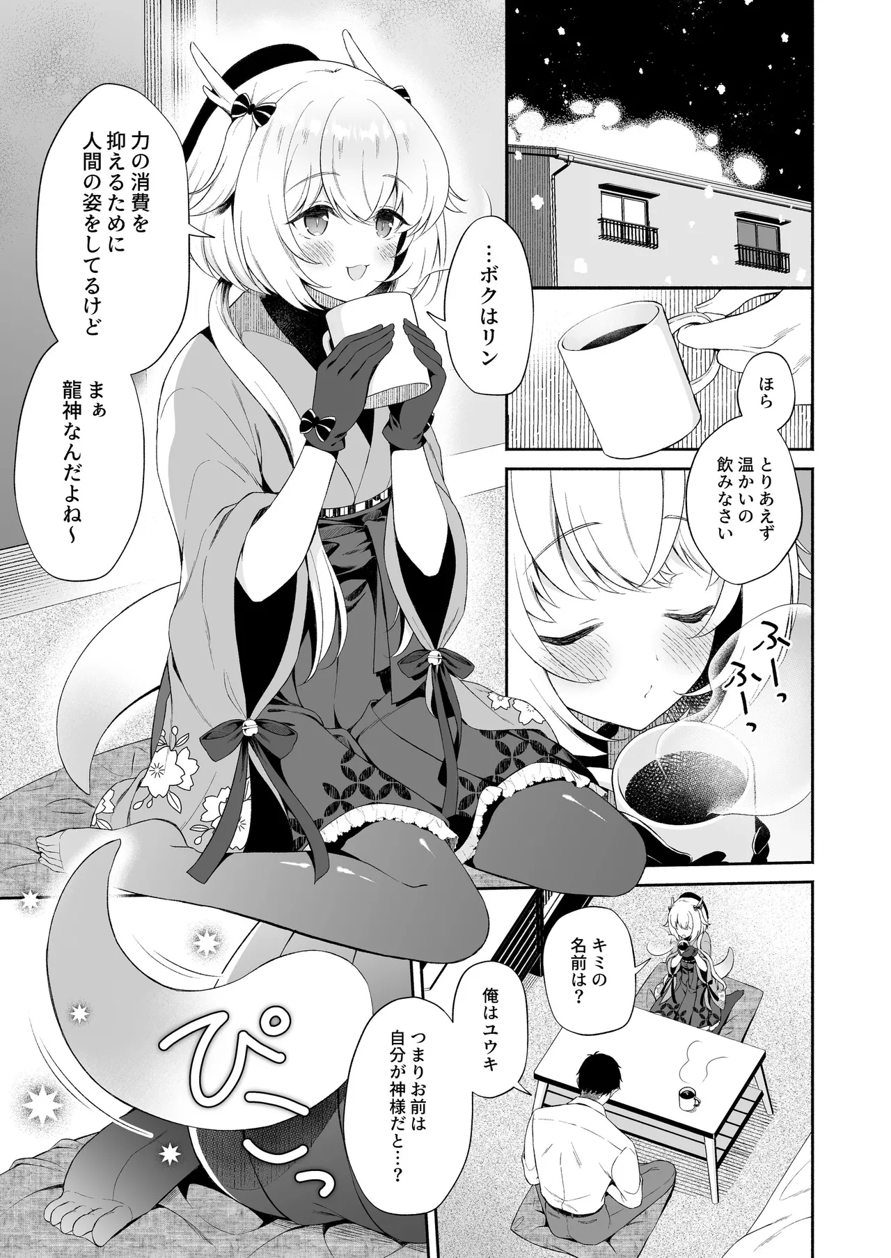 龍神さま総集編 page 8 full