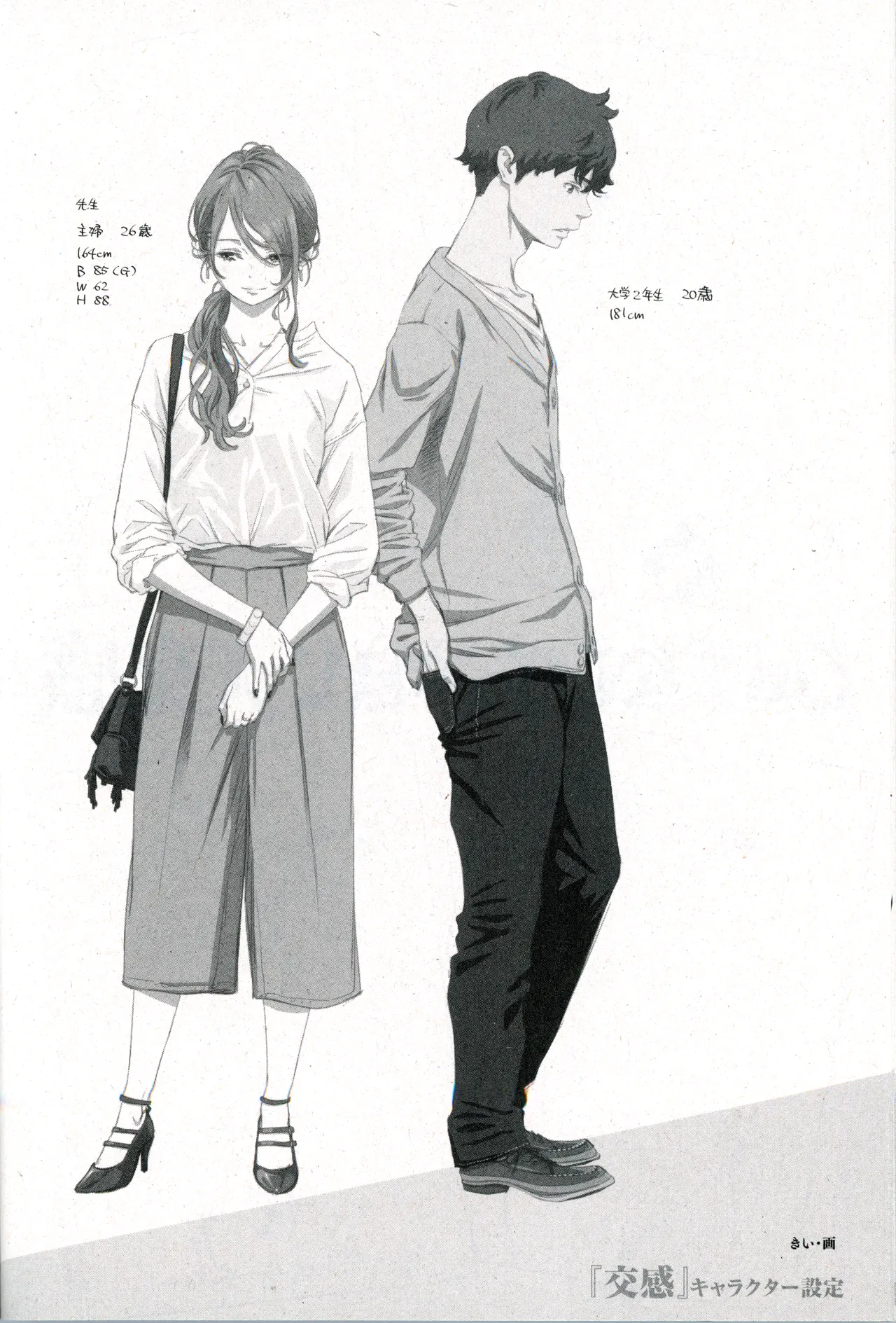 快楽天25周年特別企画 原案×作画 コラボコミック 下描き＆ネーム集 page 10 full