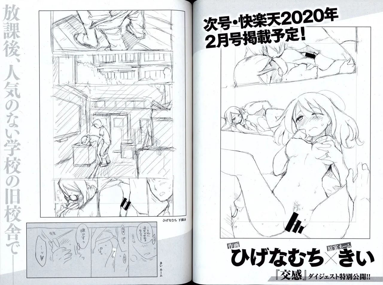 快楽天25周年特別企画 原案×作画 コラボコミック 下描き＆ネーム集 page 7 full