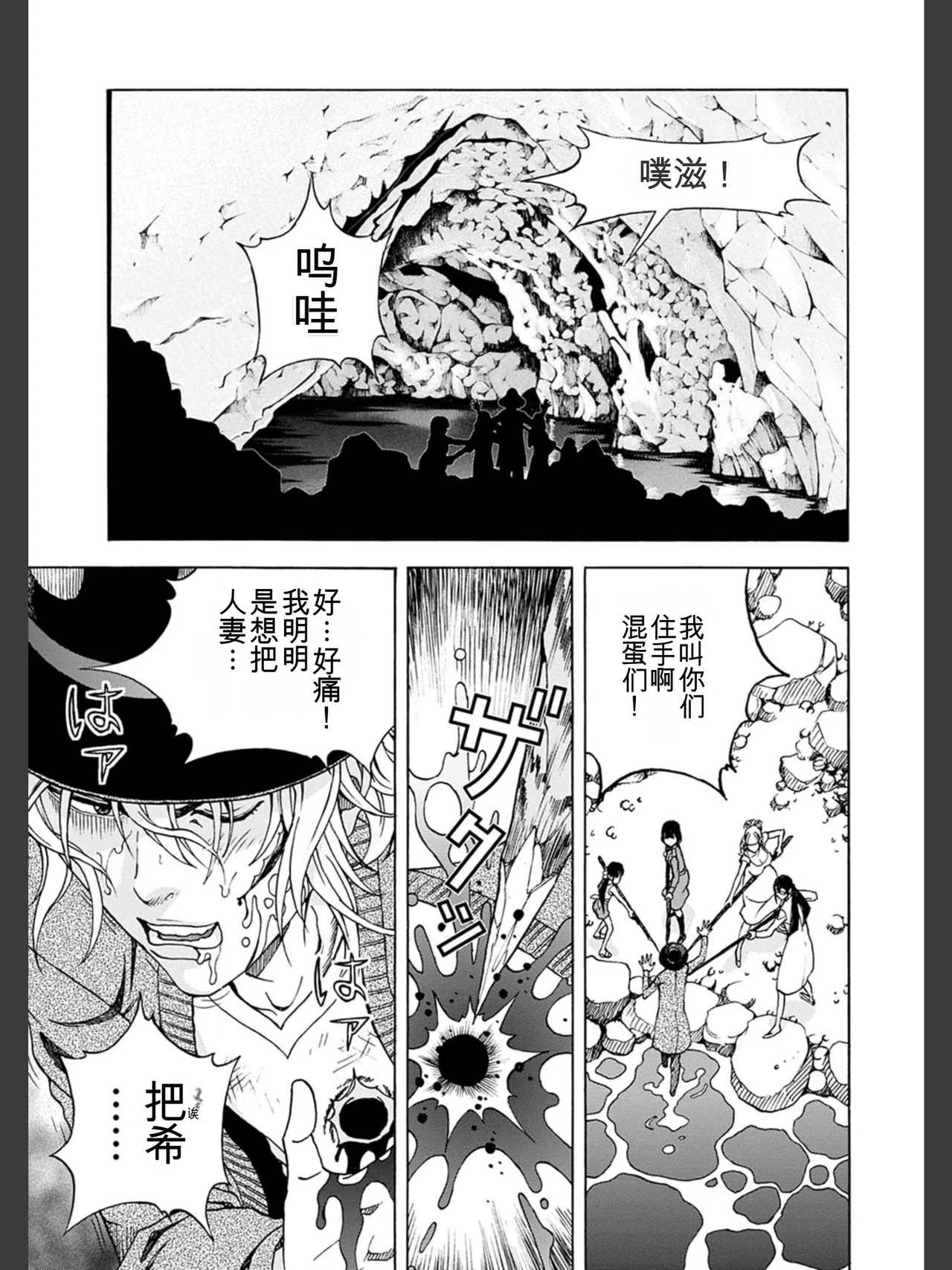 Niku Doukutsu 2 page 7 full