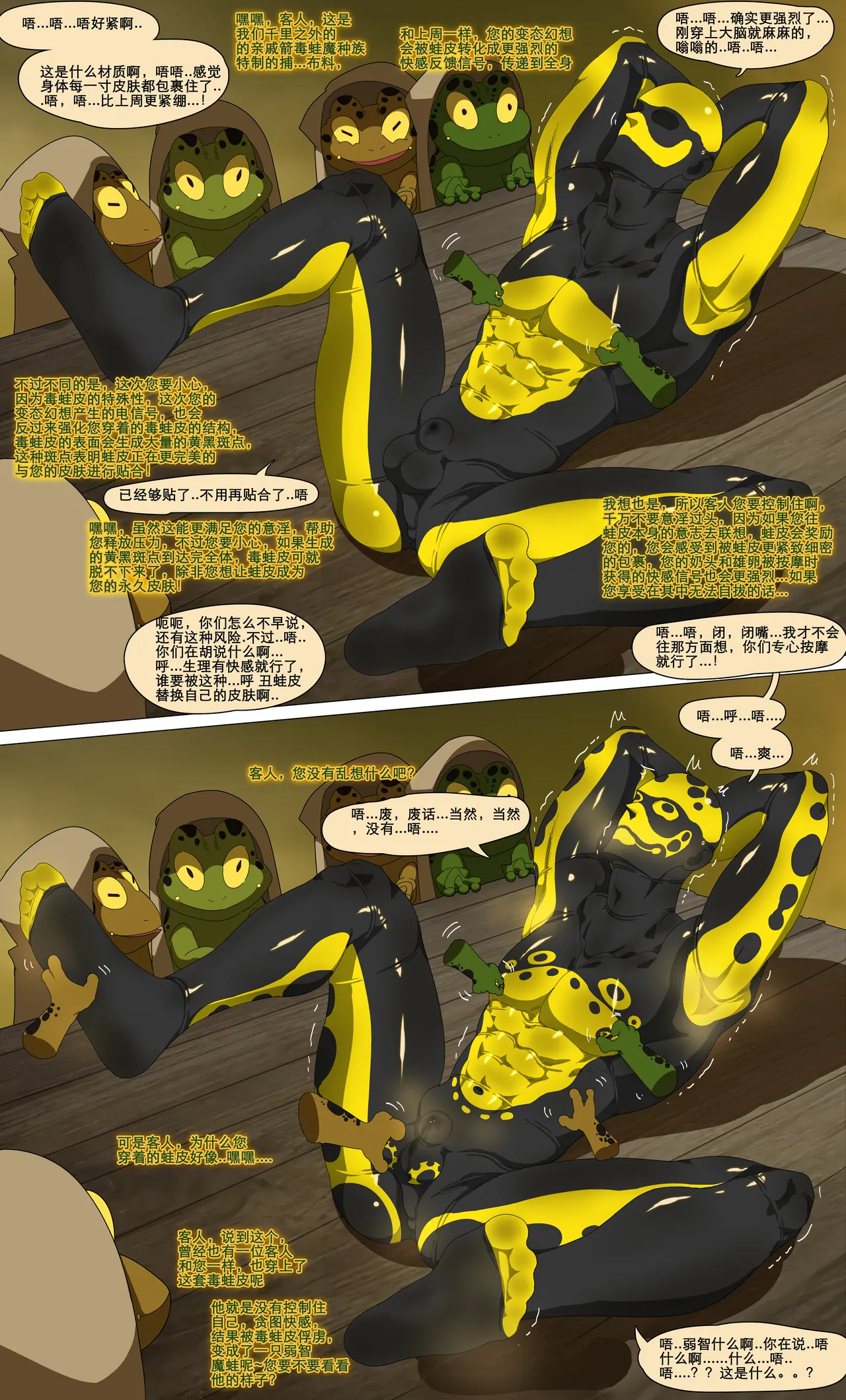 短篇：肌肉魔蛙辉耀 | Short Story: Muscle Demon Frog Huiyao page 7 full