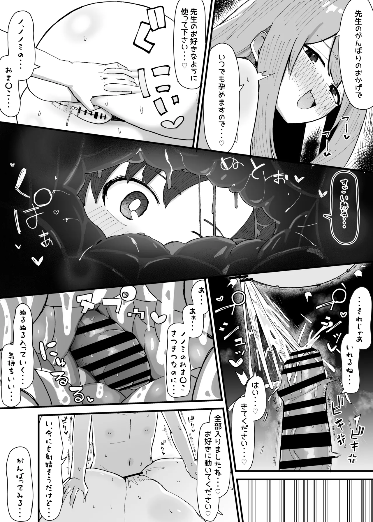 ノノミとえっちなお勉強♡ page 5 full