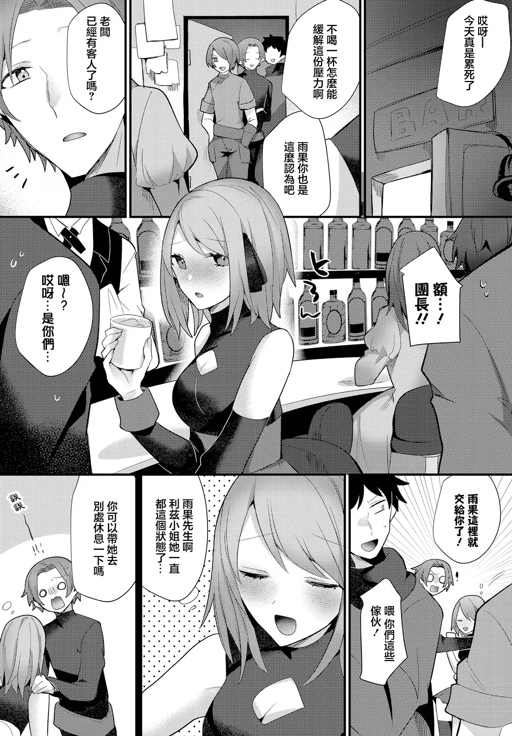 酔も甘いも page 2 full