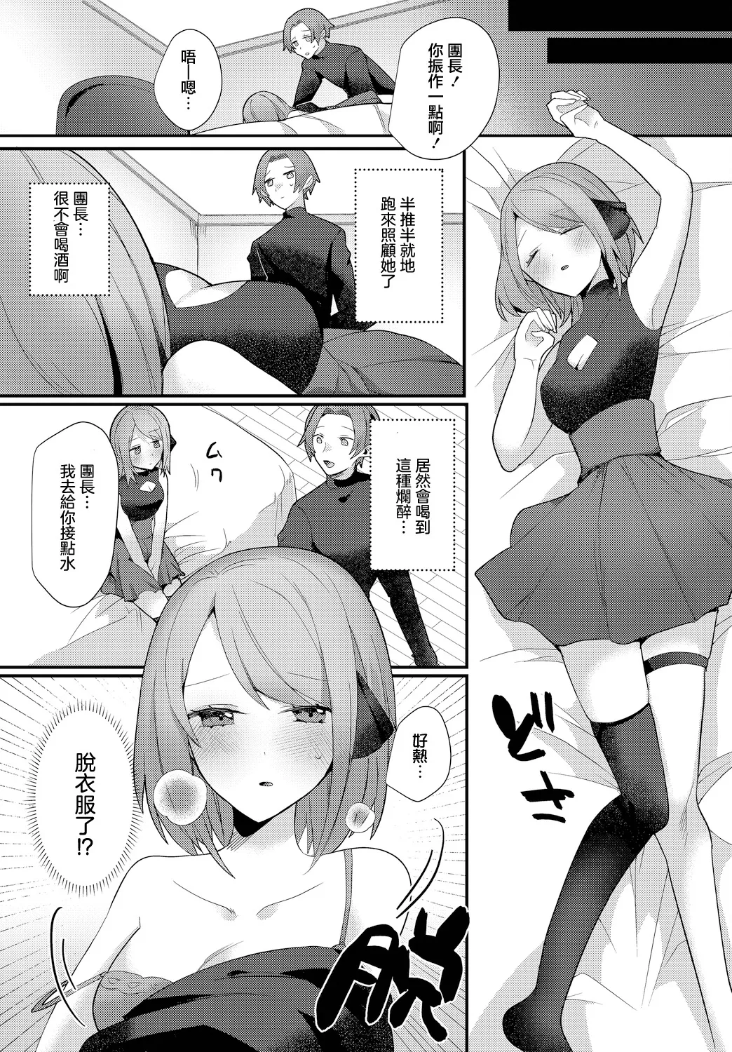 酔も甘いも page 3 full