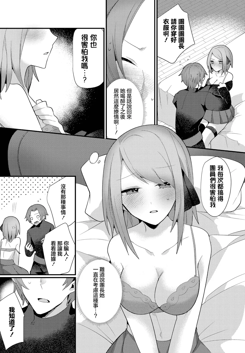 酔も甘いも page 4 full