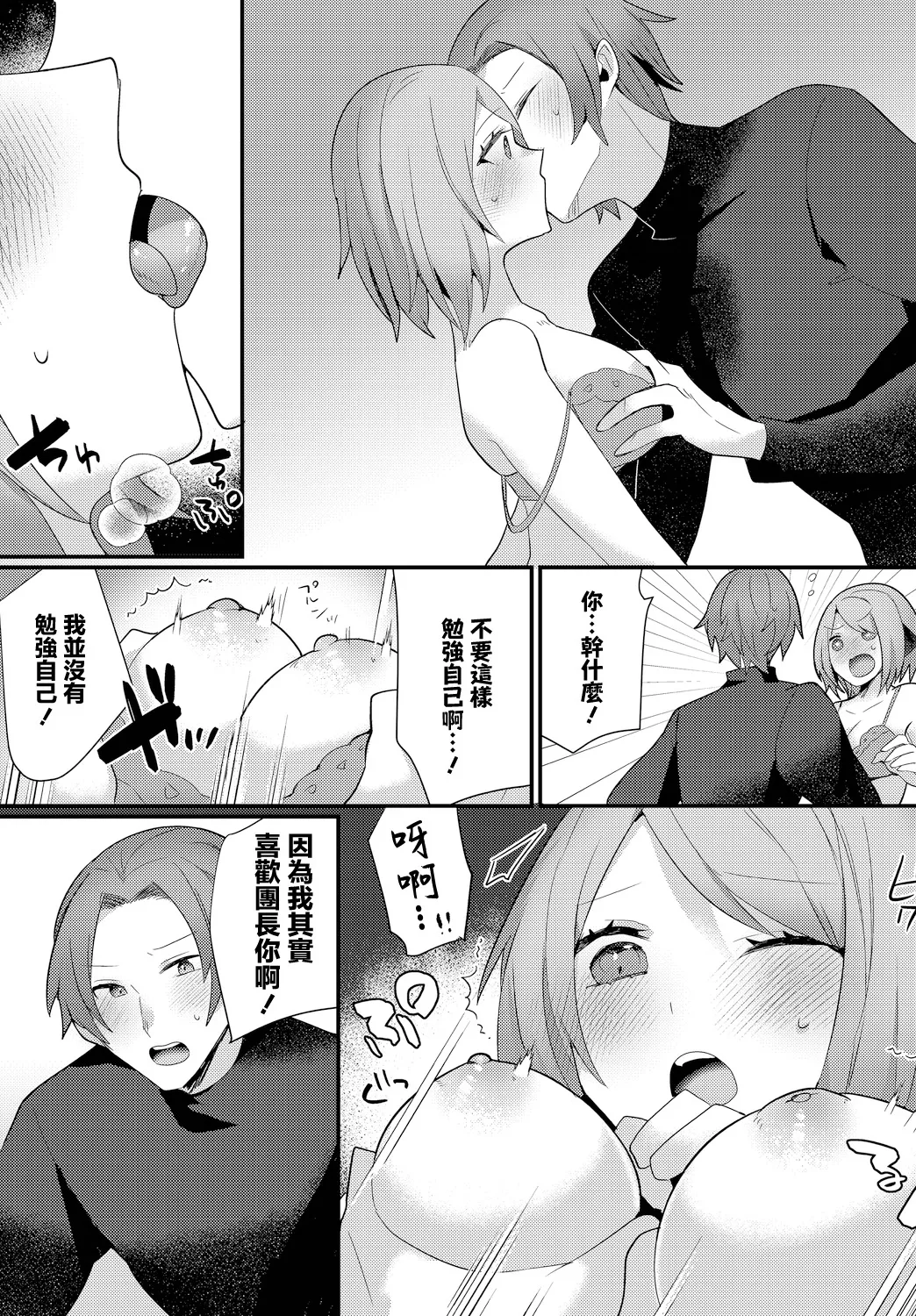 酔も甘いも page 5 full