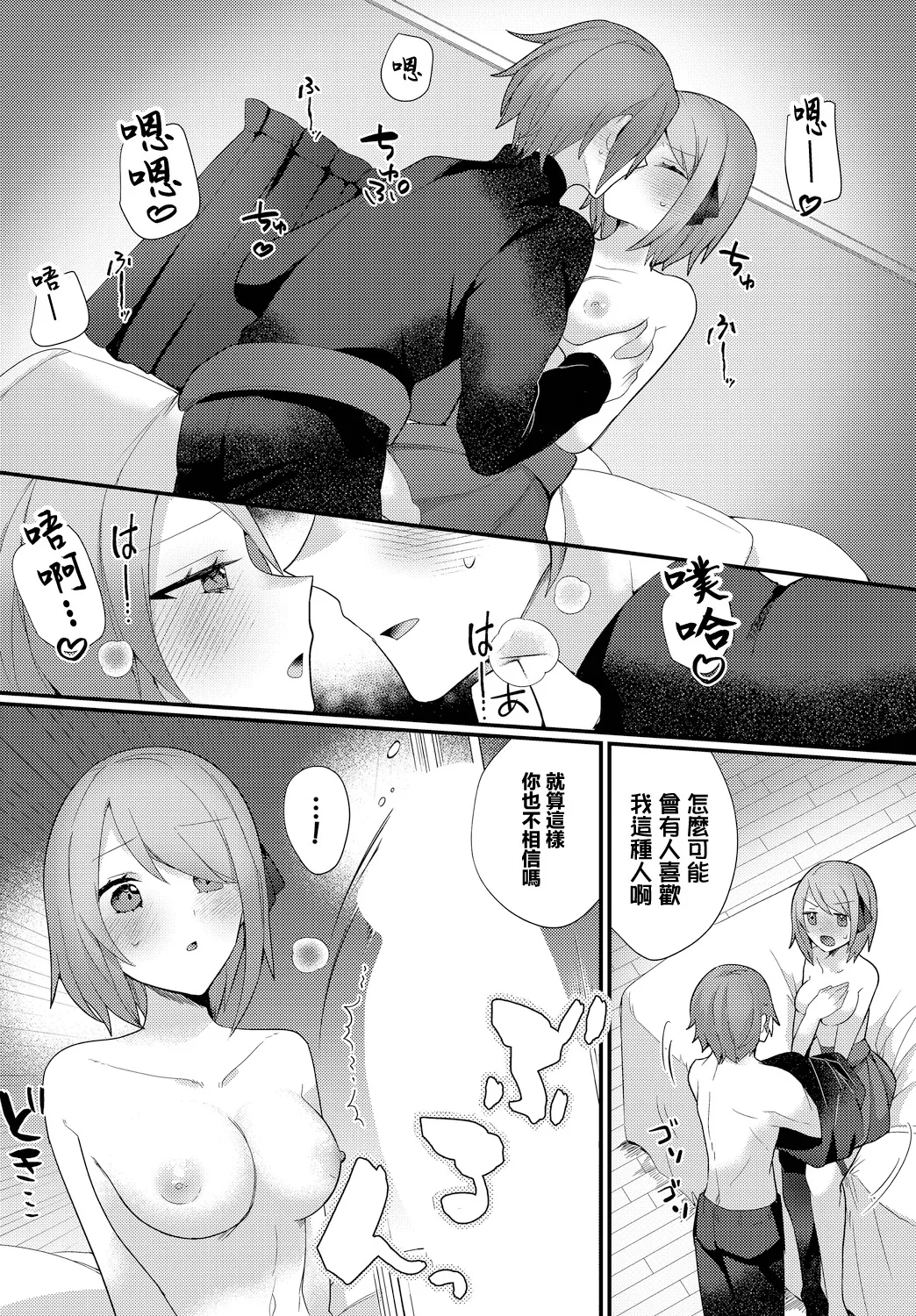 酔も甘いも page 6 full