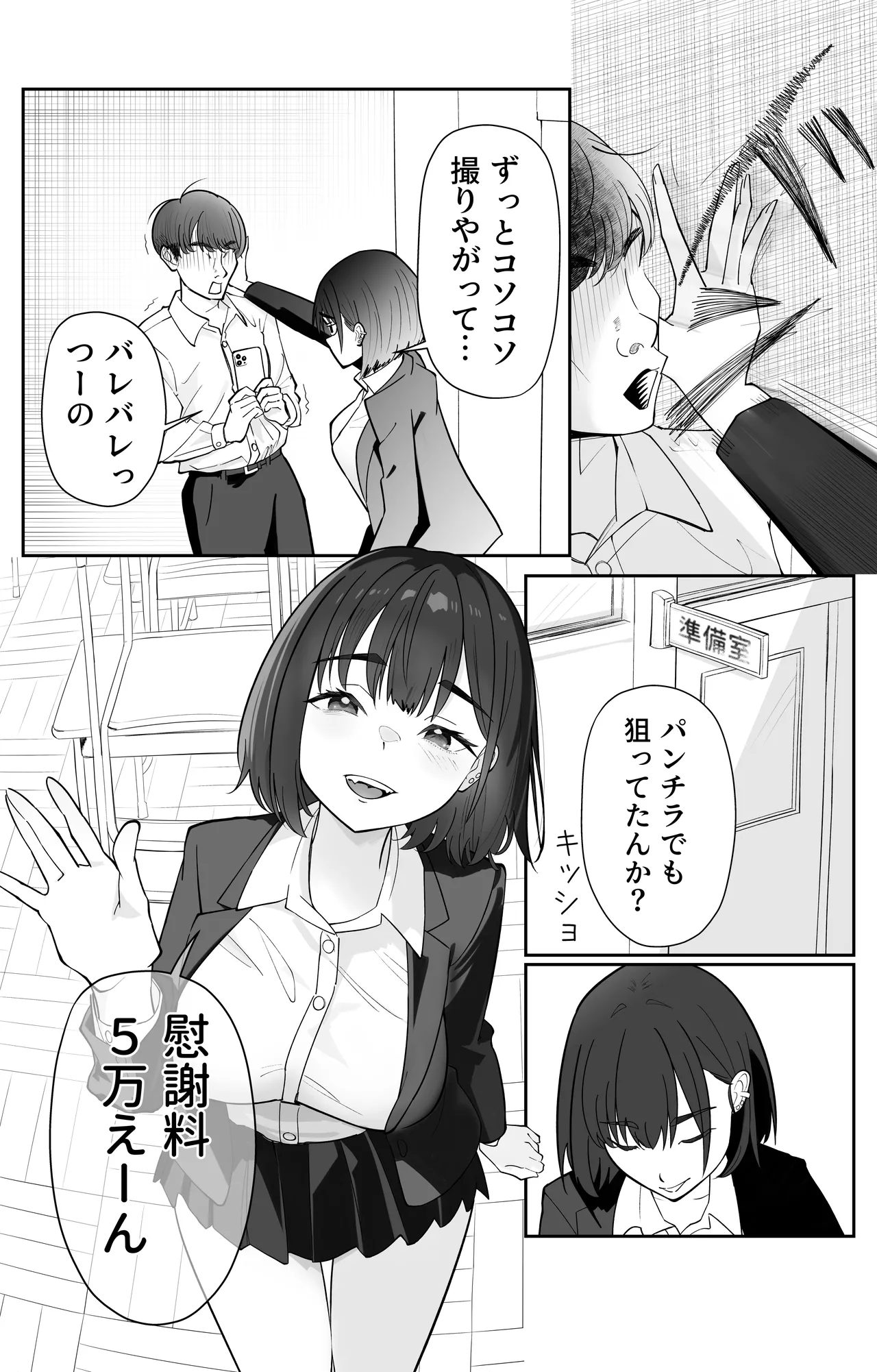 Mu kakin saimin apuri no kōkoku ga Uza page 3 full
