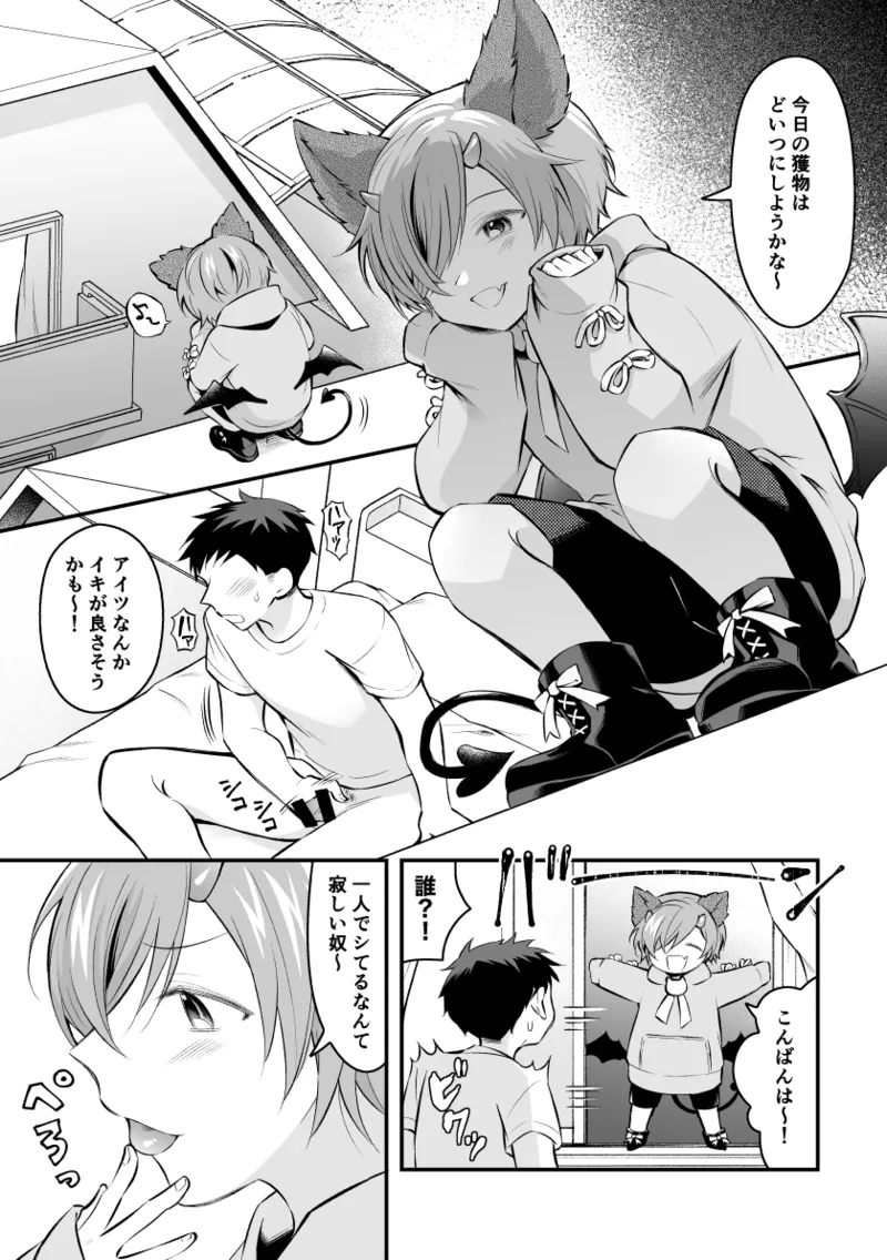 Esa ni Shiyou to Omottara Kaeriuchi ni Au Incubus-kun page 1 full