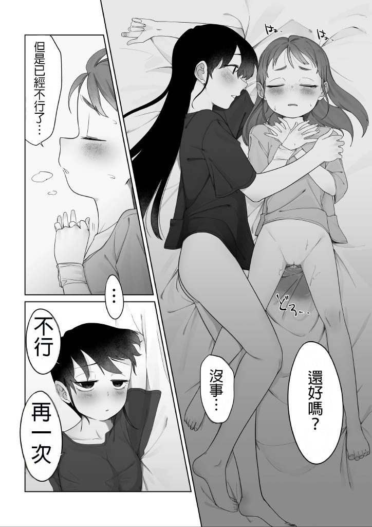 Senpai o Ijimeru Hanashi page 10 full