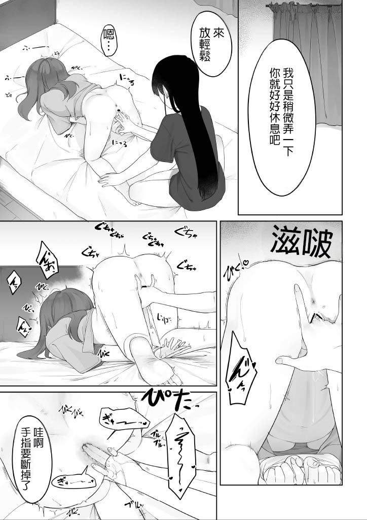 Senpai o Ijimeru Hanashi page 8 full