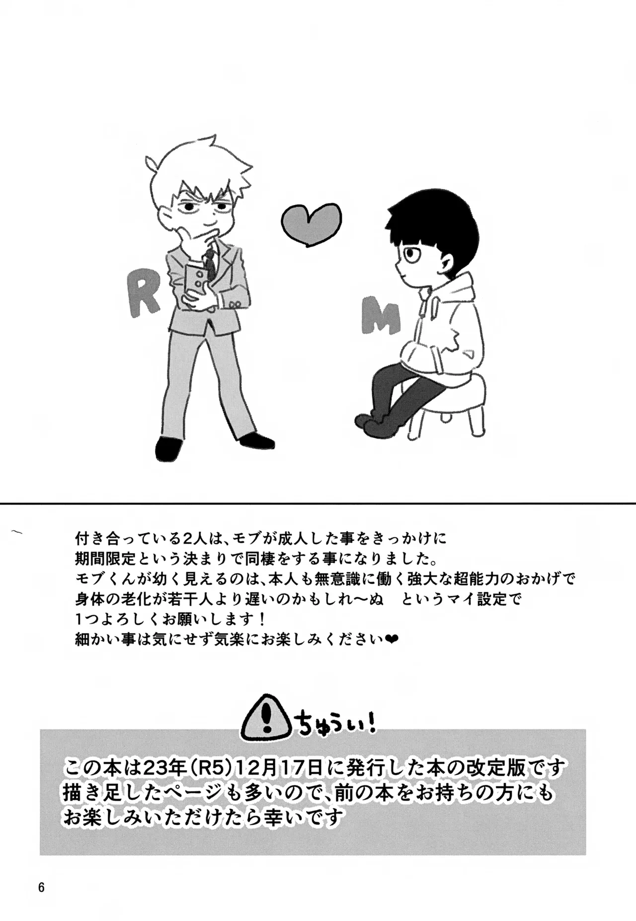 Issho ni Kurashite ii Desu ka? Kai page 6 full