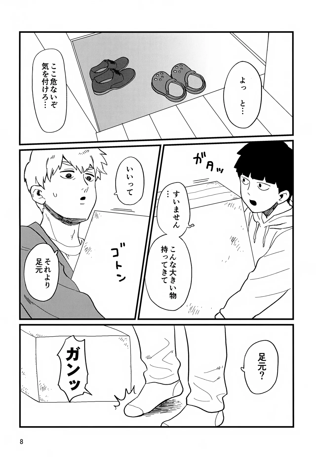 Issho ni Kurashite ii Desu ka? Kai page 8 full