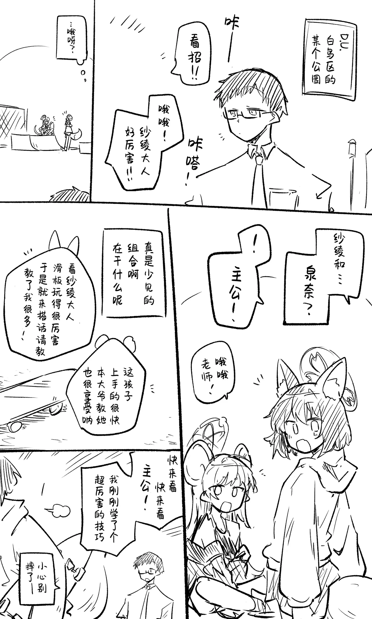 泉奈丨Izuna Koukaibun + Short Manga page 1 full