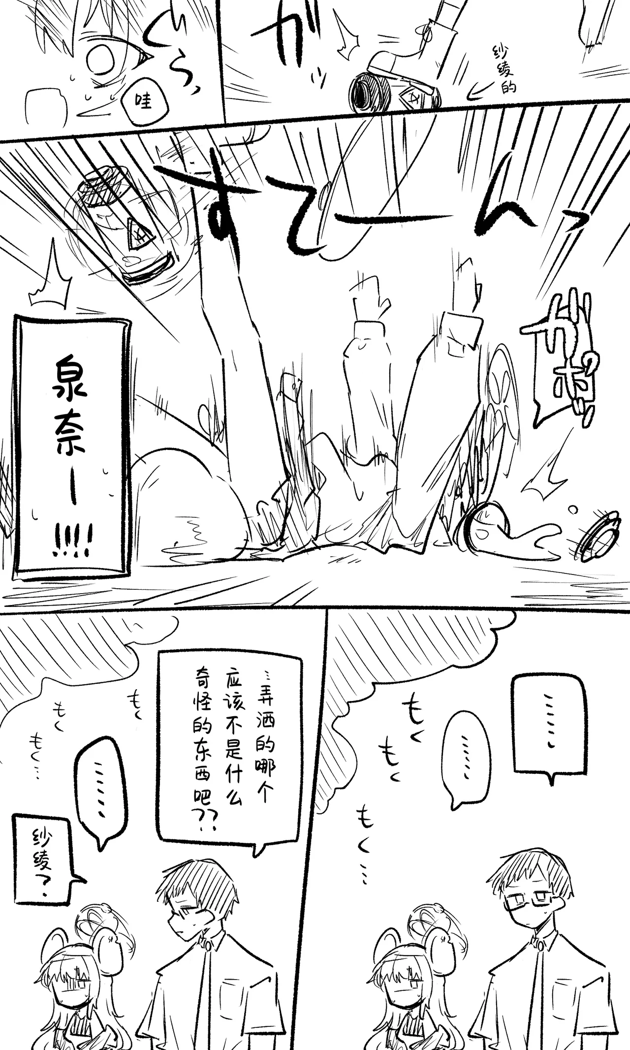 泉奈丨Izuna Koukaibun + Short Manga page 2 full