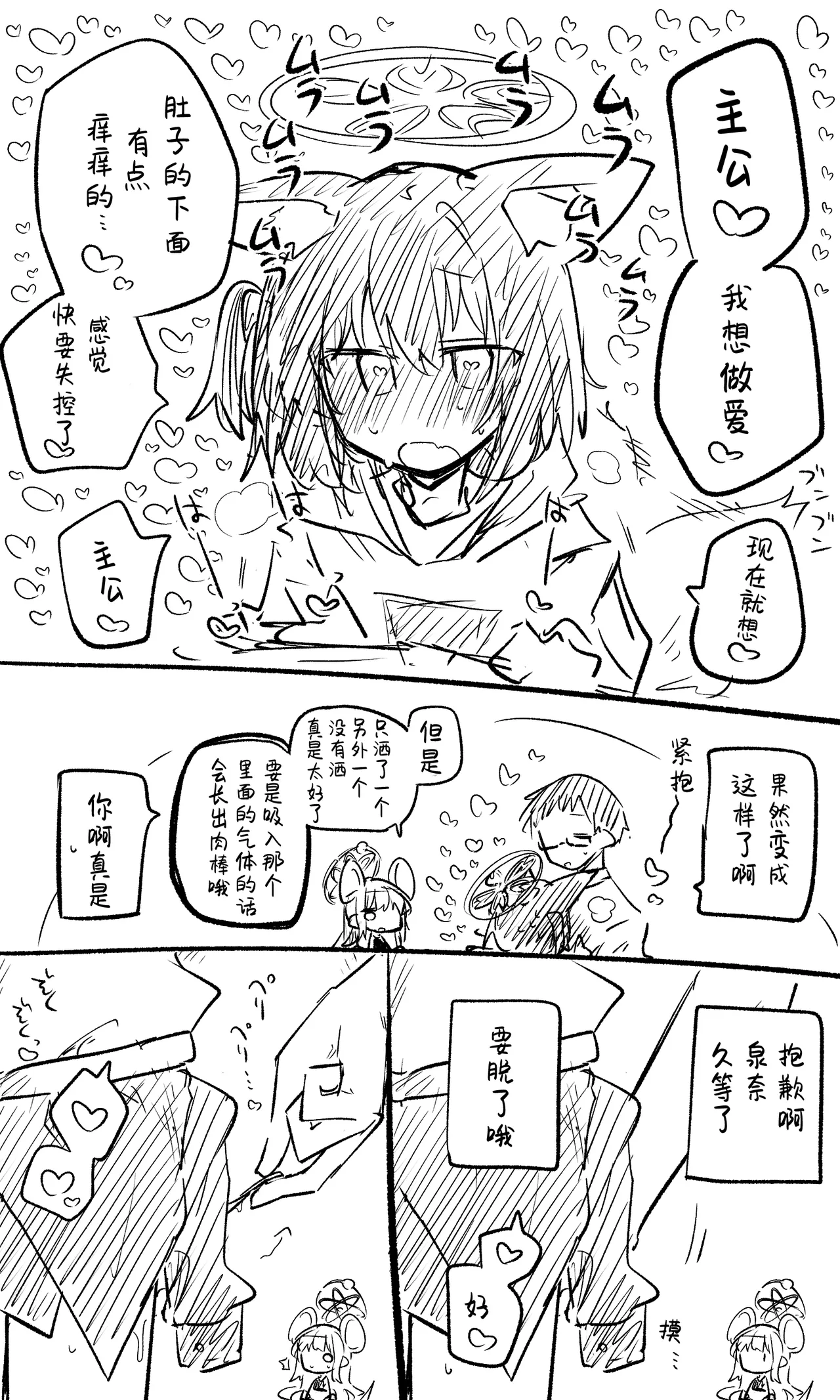 泉奈丨Izuna Koukaibun + Short Manga page 3 full