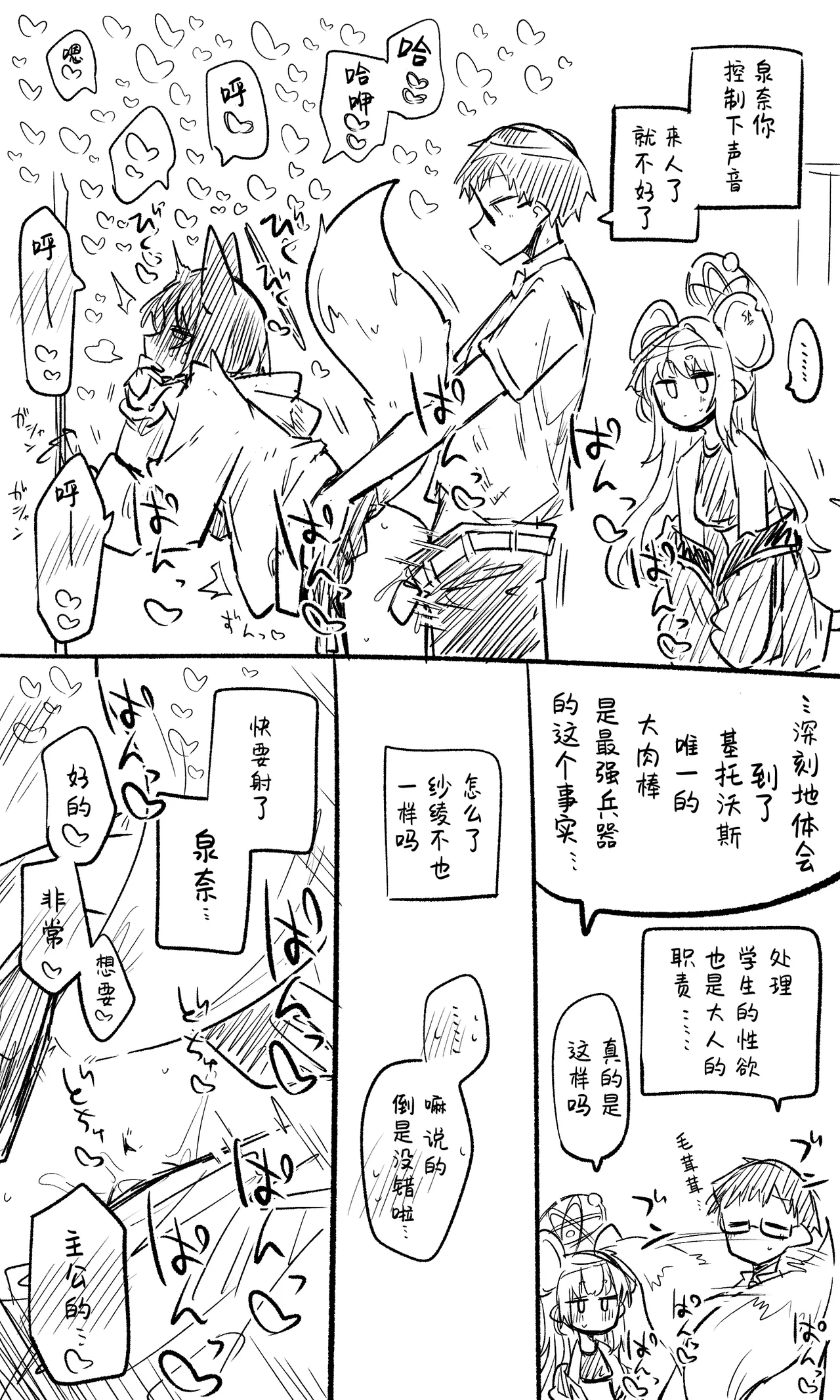 泉奈丨Izuna Koukaibun + Short Manga page 5 full