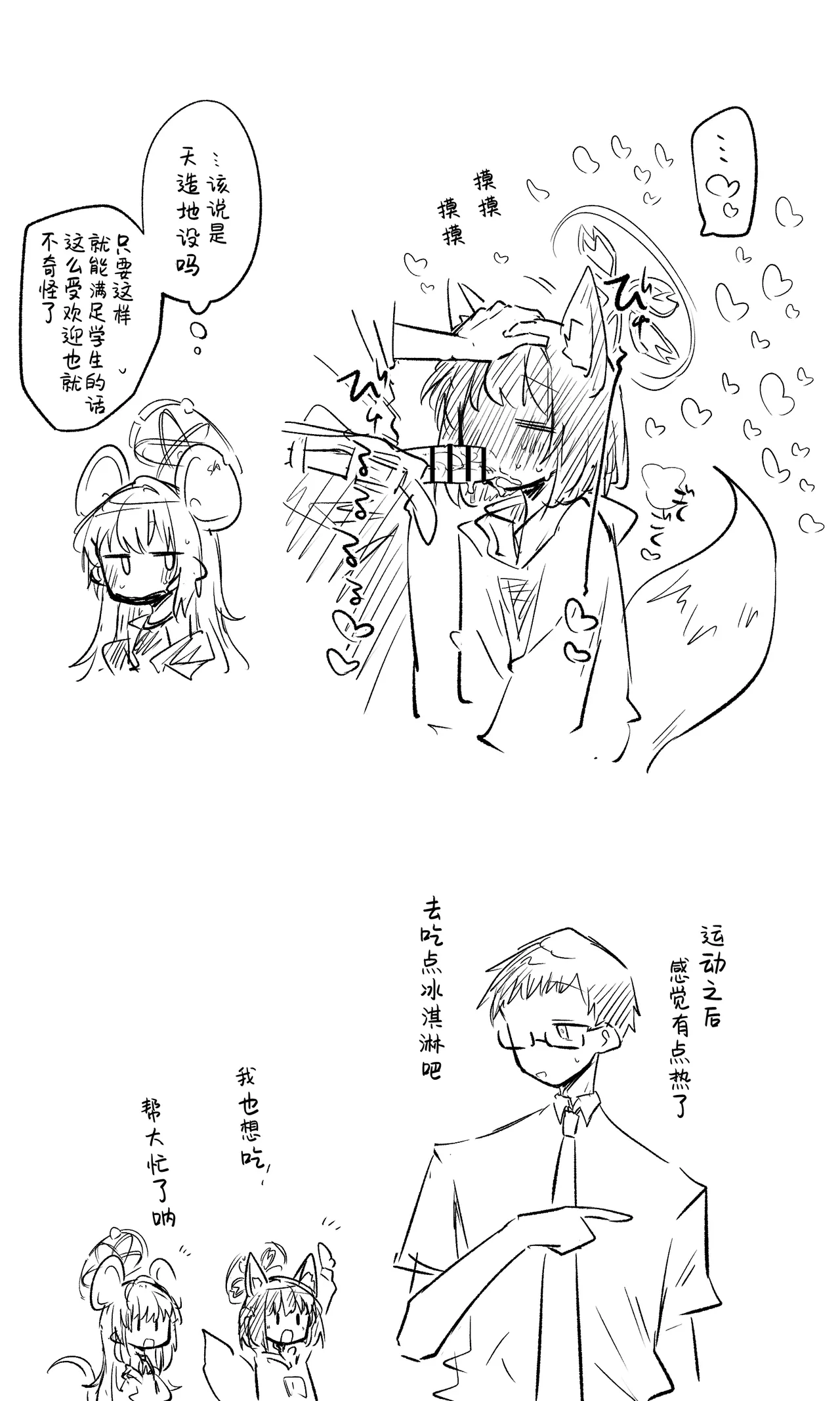 泉奈丨Izuna Koukaibun + Short Manga page 9 full