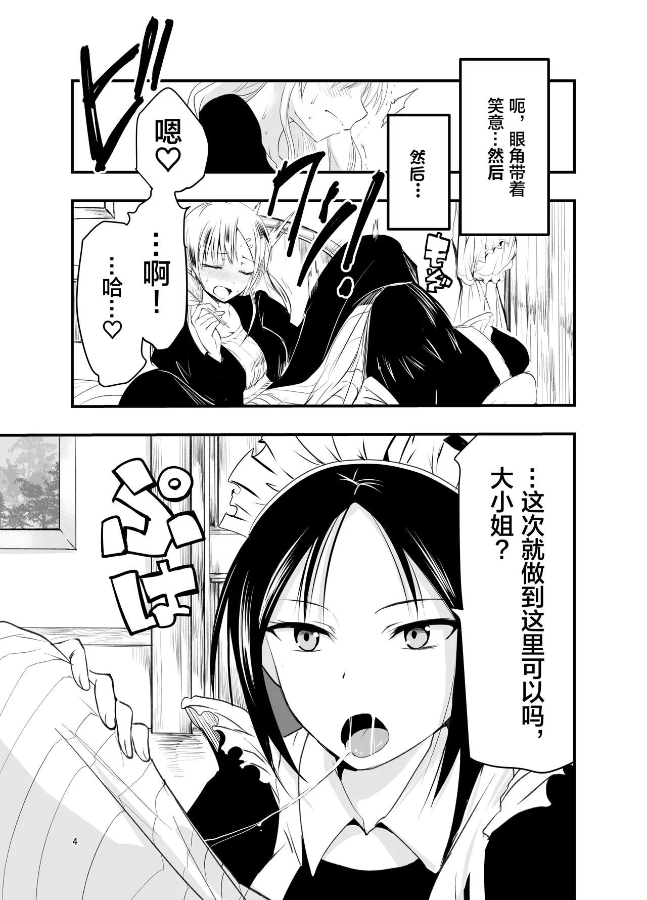 Neta Kire Shousetuka to Sugoude Shokushu。| 灵感枯竭的小说家和技术高超的触手。 page 4 full