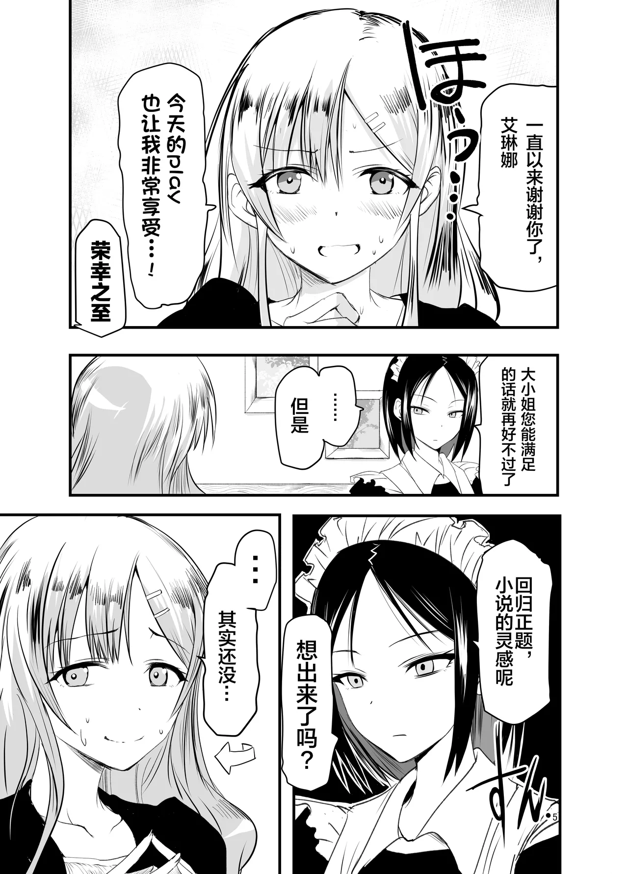 Neta Kire Shousetuka to Sugoude Shokushu。| 灵感枯竭的小说家和技术高超的触手。 page 5 full