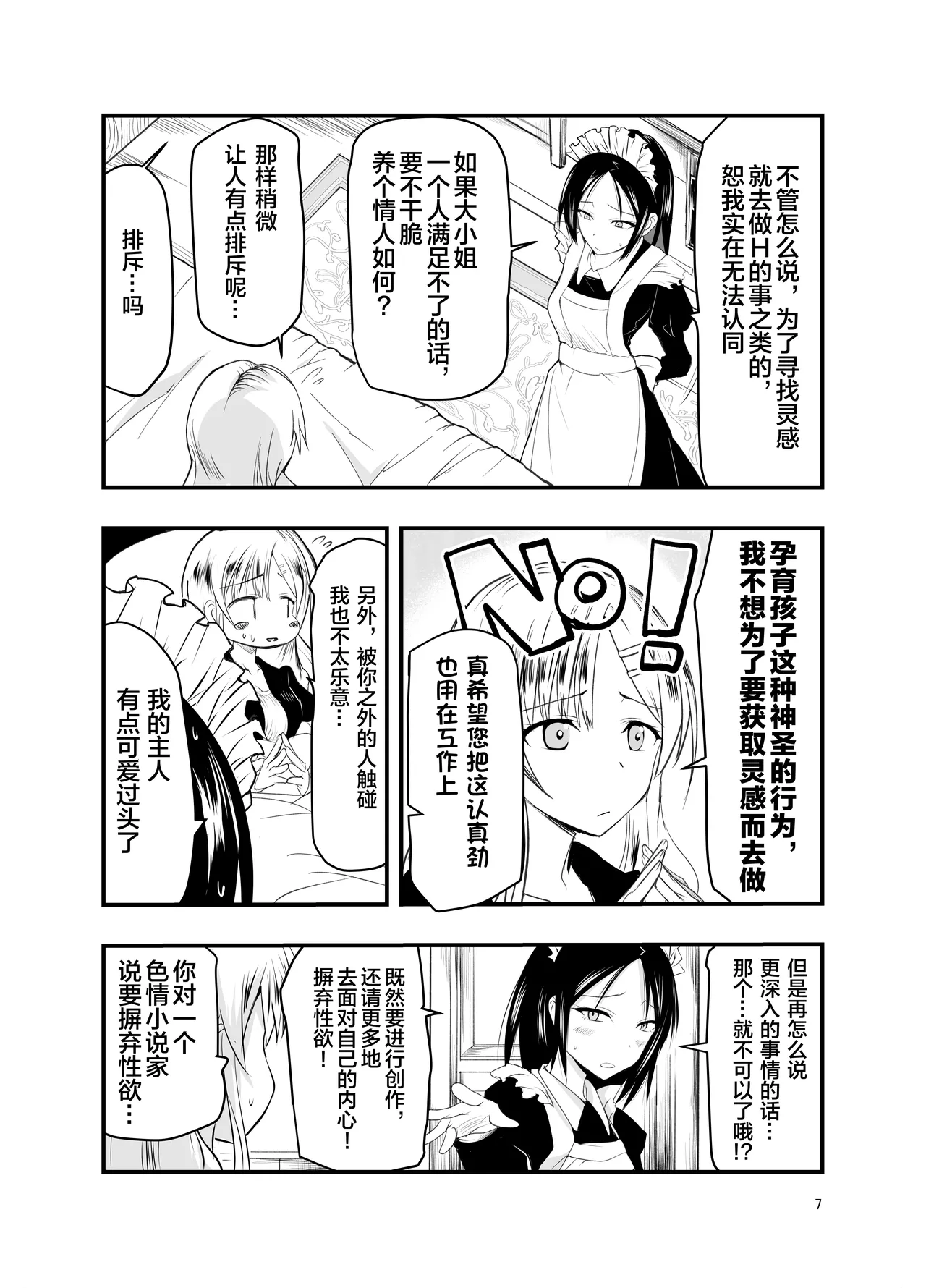 Neta Kire Shousetuka to Sugoude Shokushu。| 灵感枯竭的小说家和技术高超的触手。 page 7 full