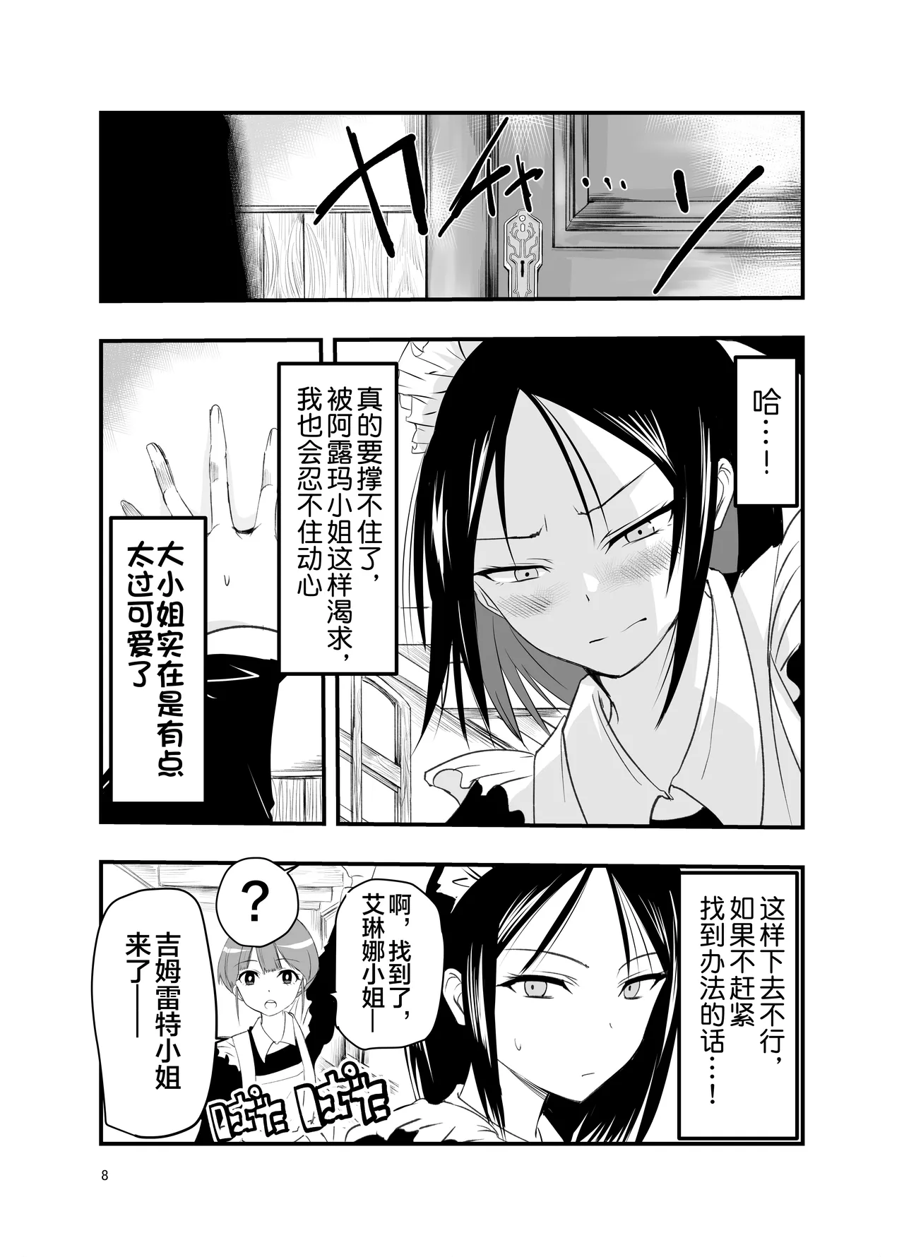 Neta Kire Shousetuka to Sugoude Shokushu。| 灵感枯竭的小说家和技术高超的触手。 page 8 full