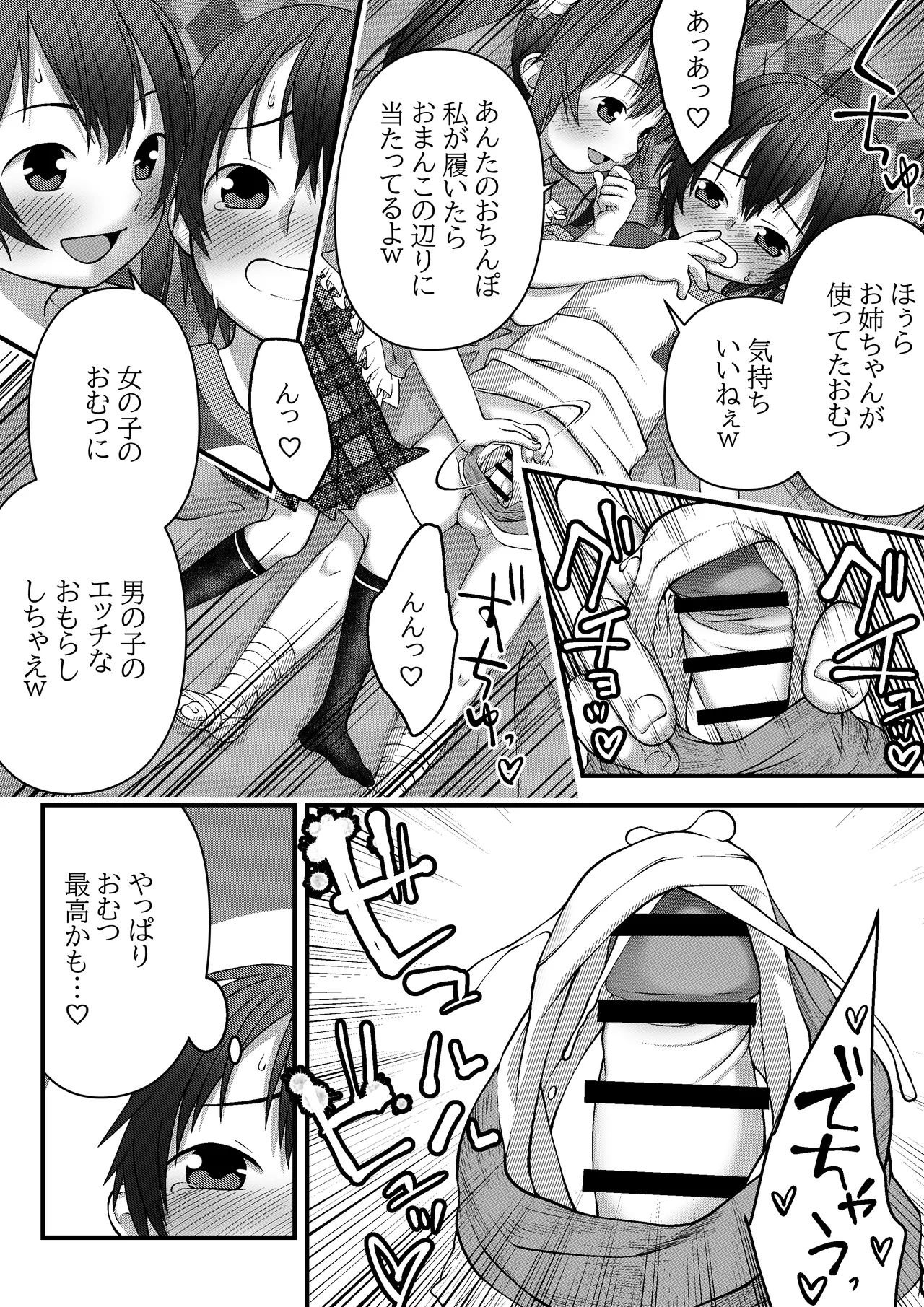 Onee-chan to Omutsu page 5 full