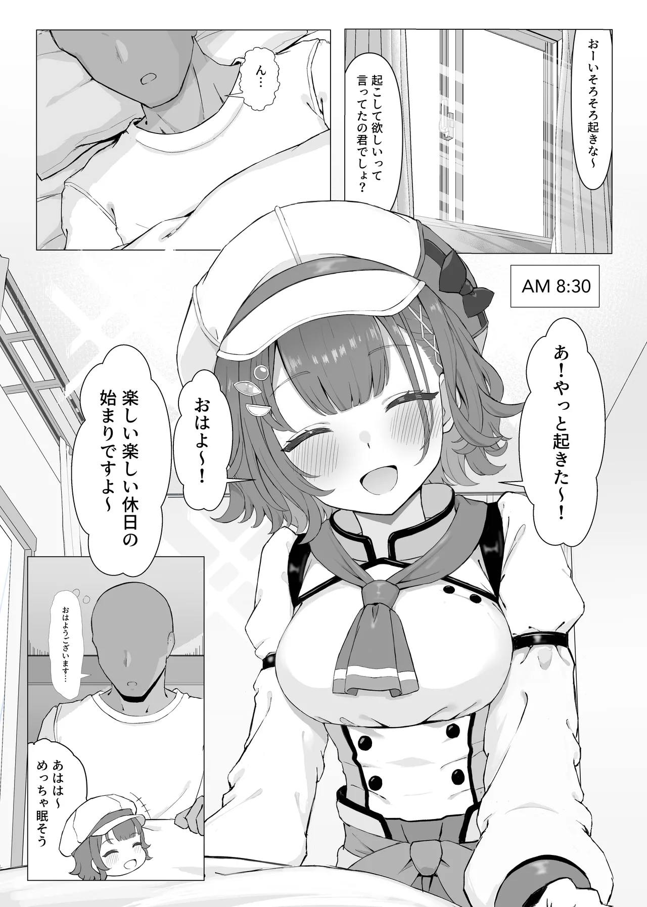 今日の予定はおはすずだけ page 2 full