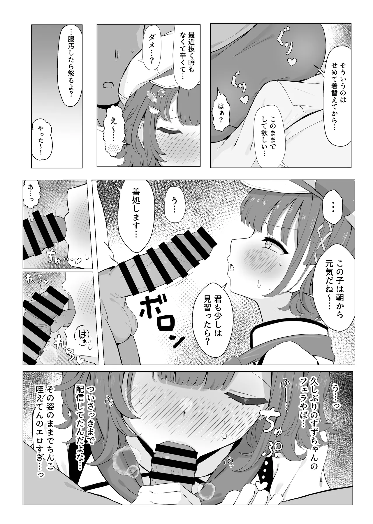 今日の予定はおはすずだけ page 4 full