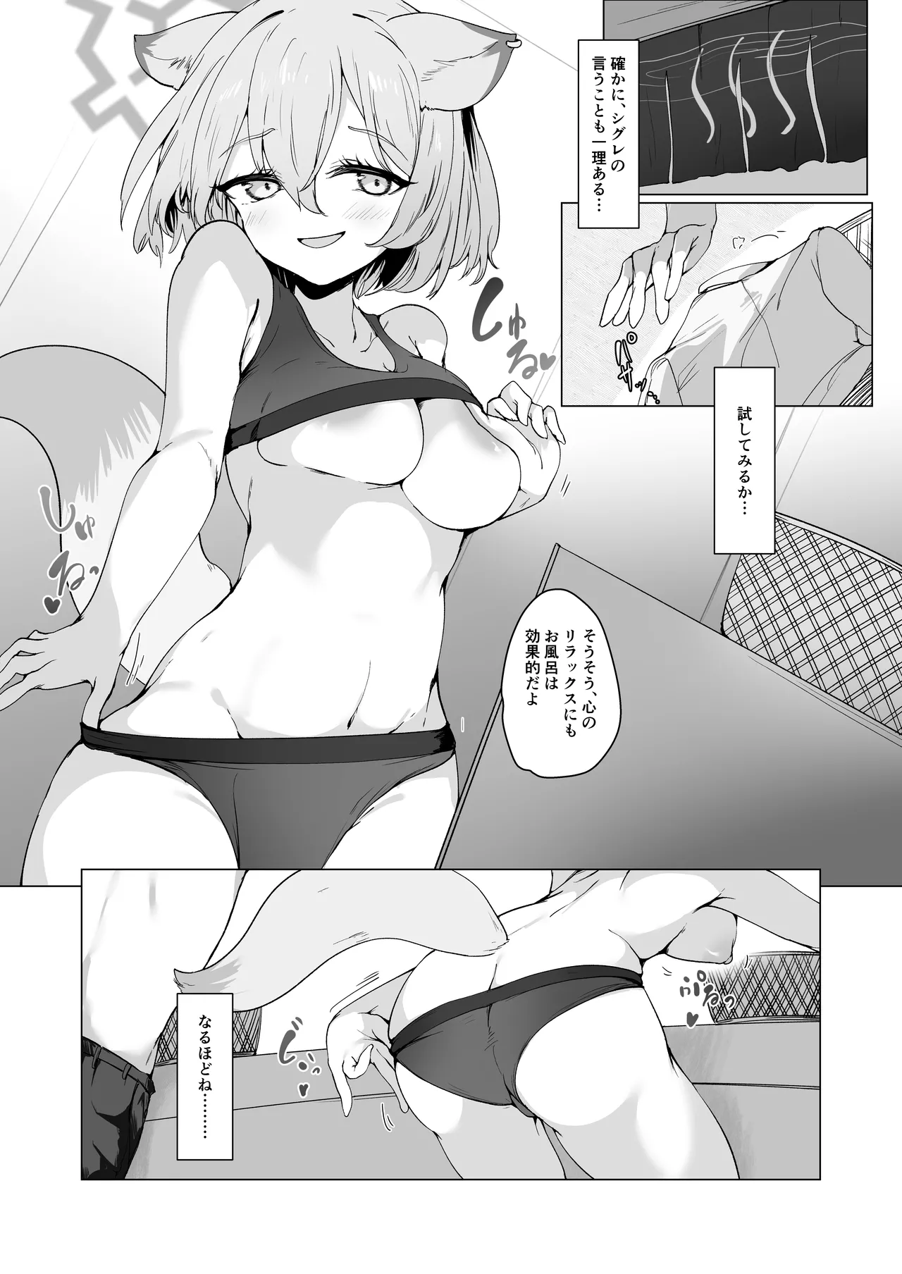 水着の君に溺れゆく page 5 full