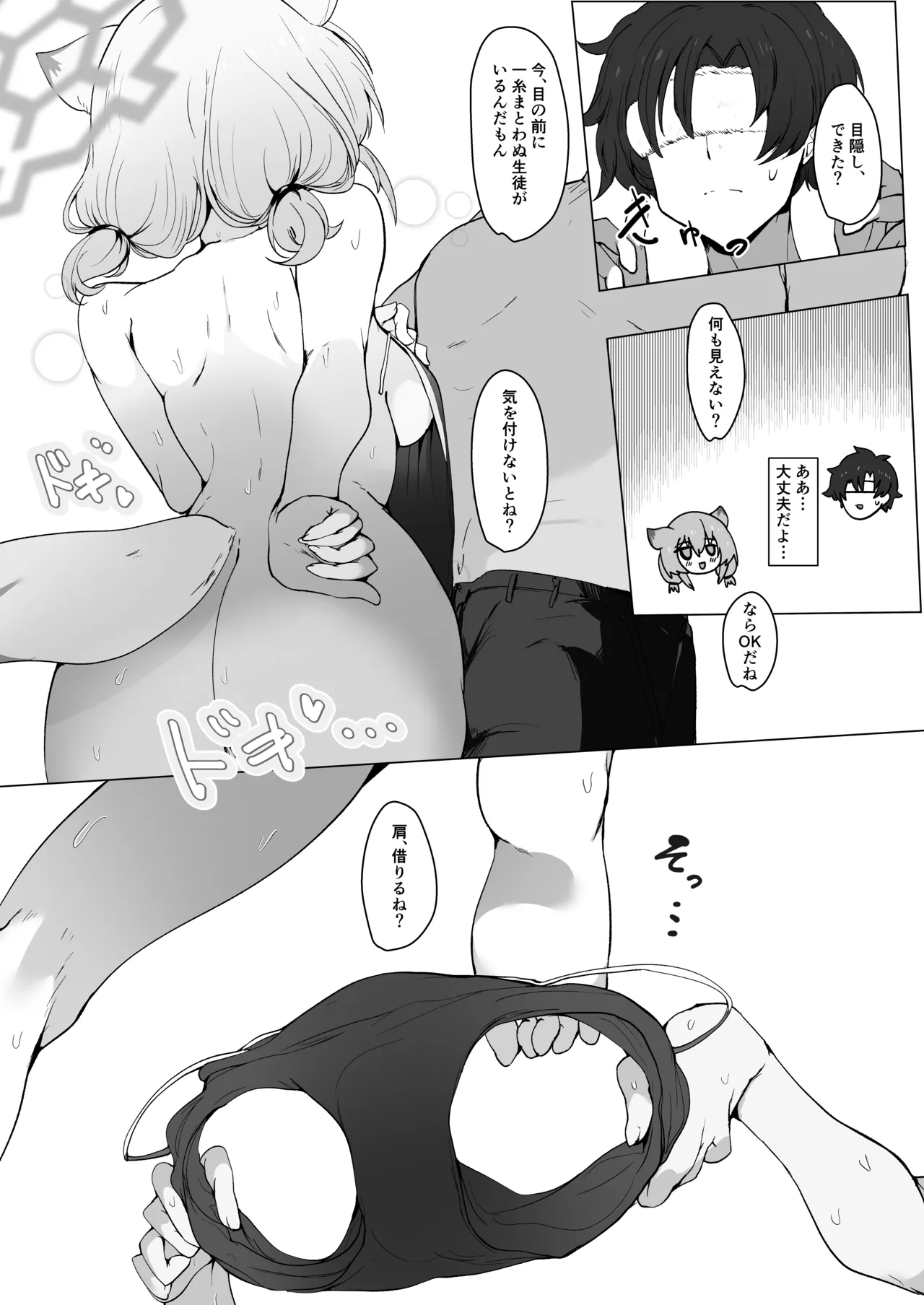 水着の君に溺れゆく page 9 full