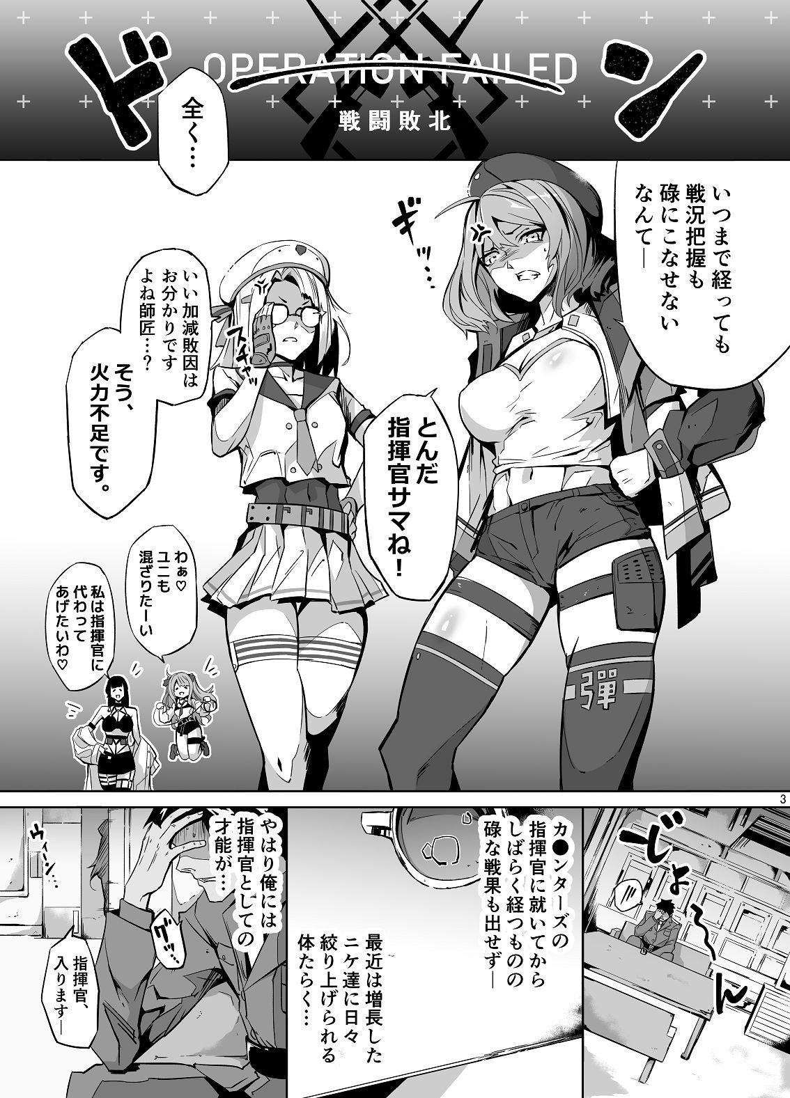 失敗続きのダメ指揮官を元気♂にさせる勝利の特別個人面談 page 3 full