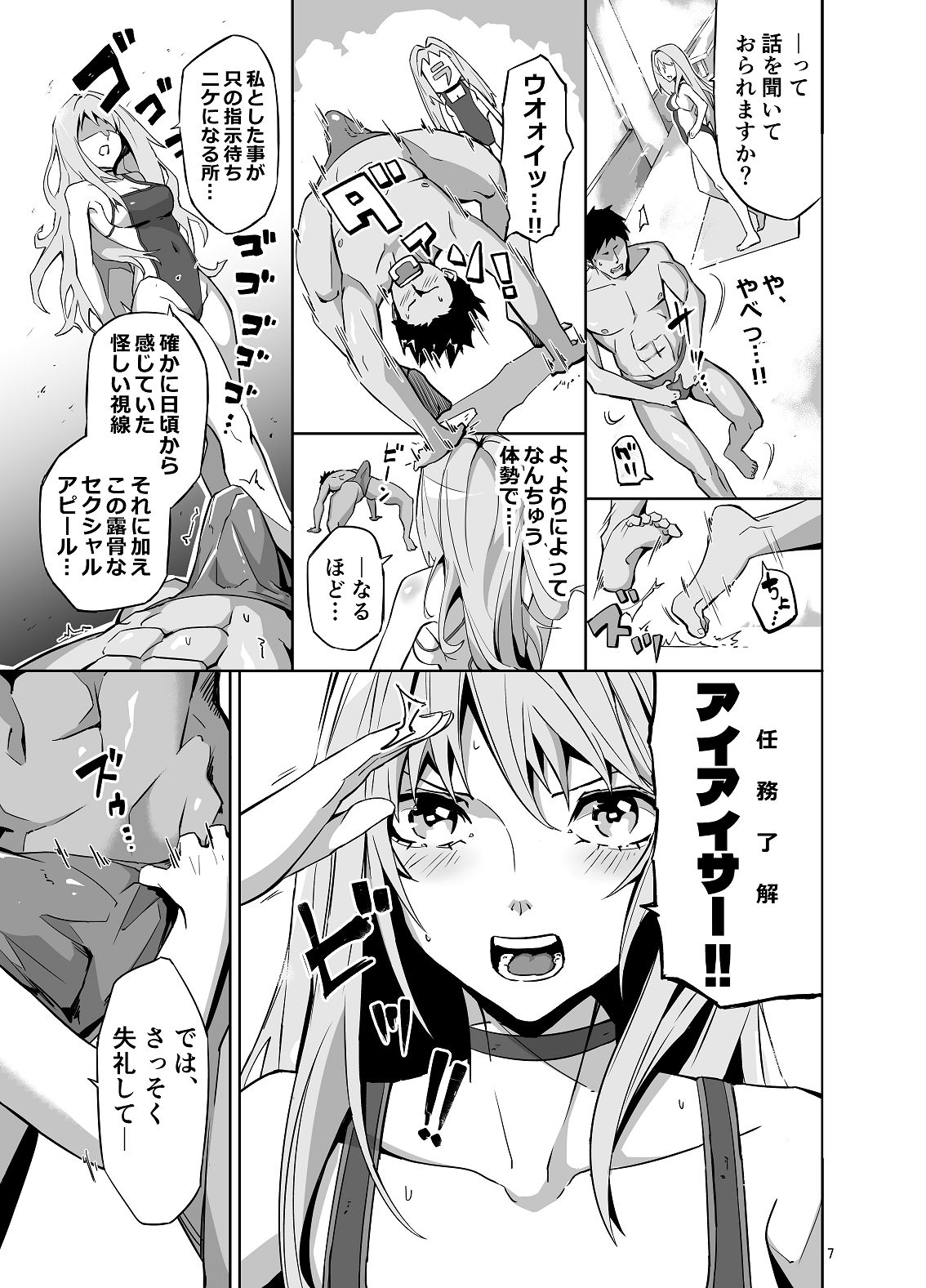 失敗続きのダメ指揮官を元気♂にさせる勝利の特別個人面談 page 7 full