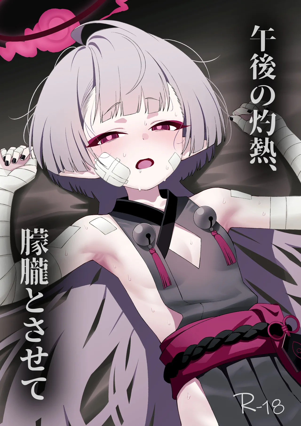 Gogo no Shakunetsu, Mourou to Sasete page 1 full