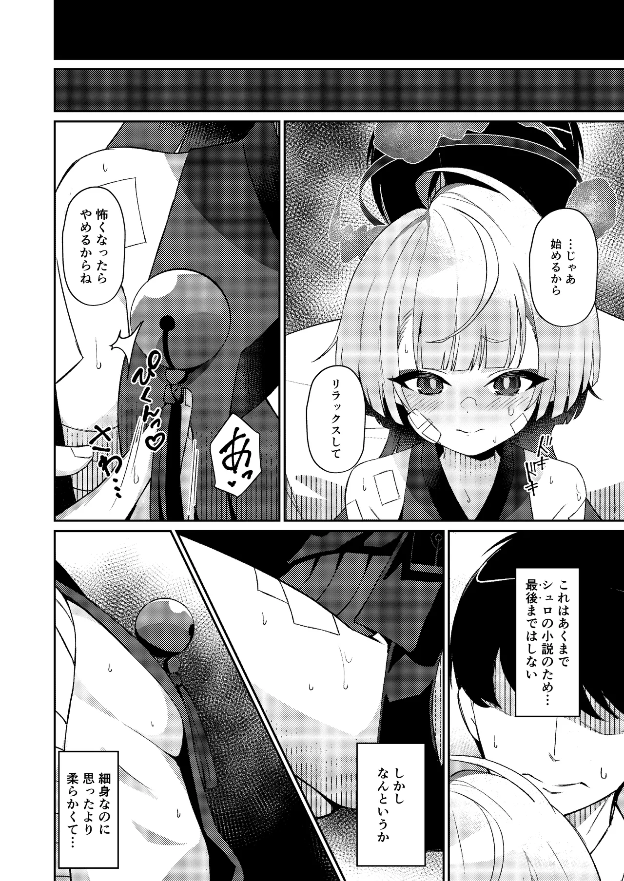Gogo no Shakunetsu, Mourou to Sasete page 10 full
