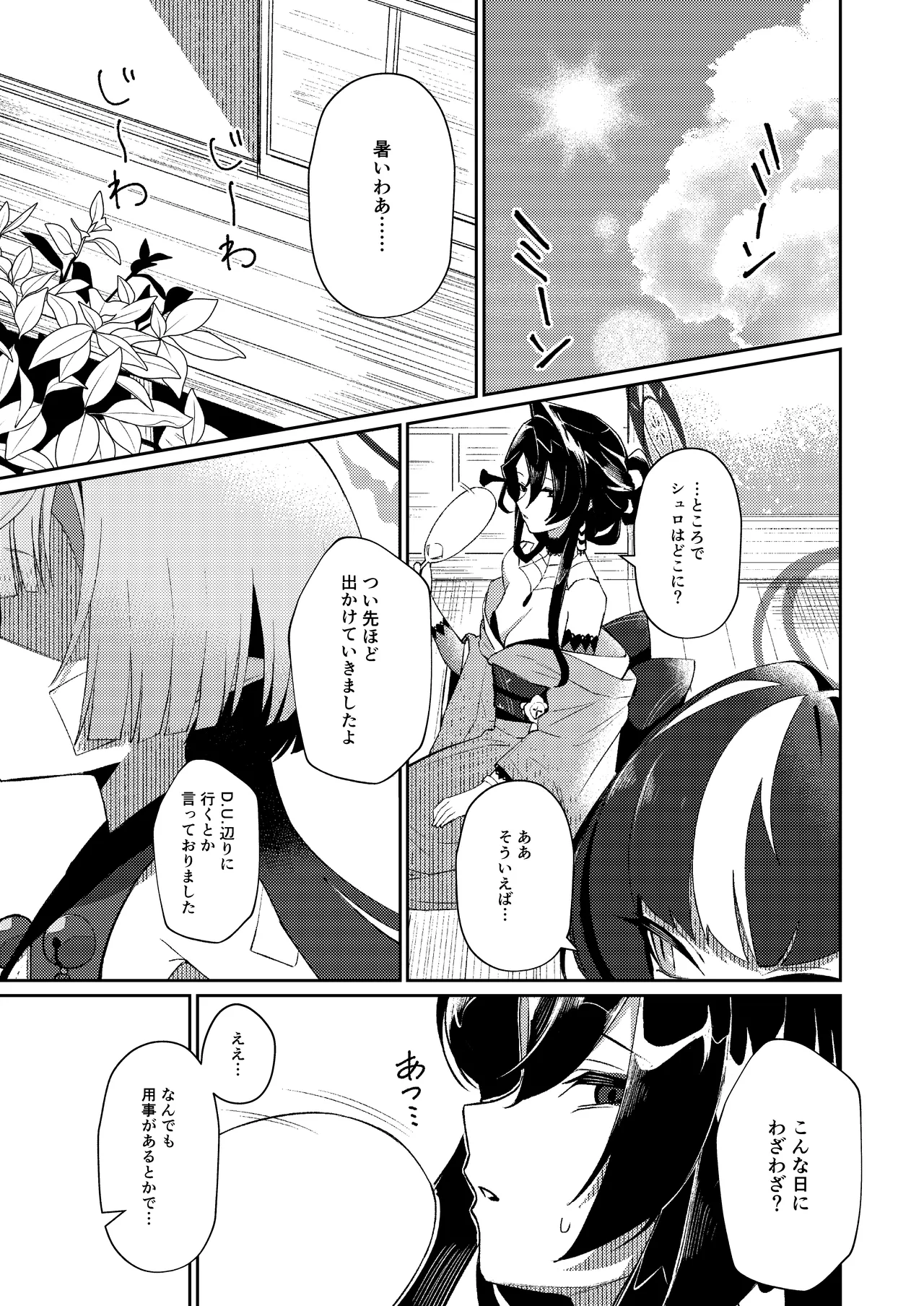 Gogo no Shakunetsu, Mourou to Sasete page 3 full