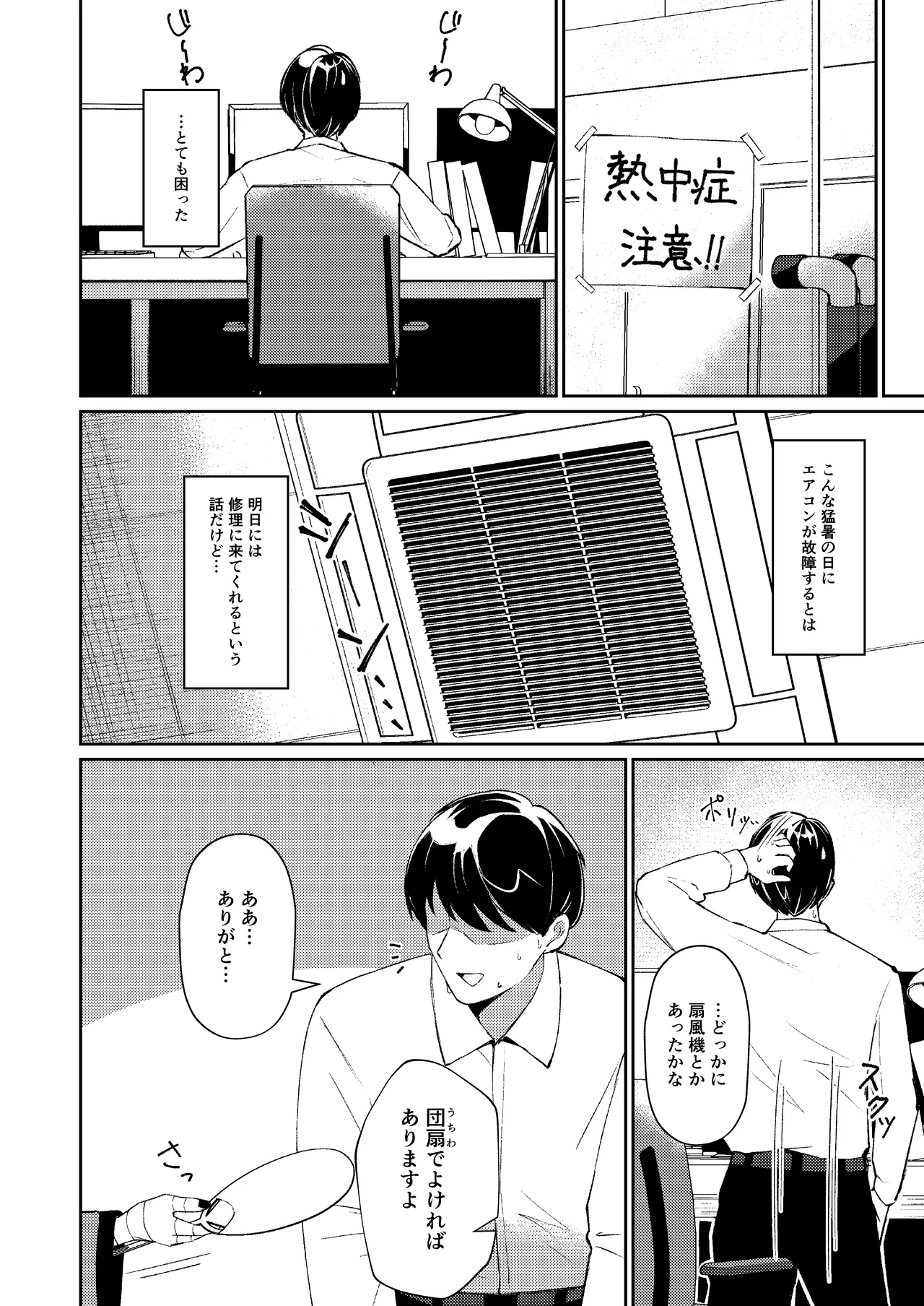 Gogo no Shakunetsu, Mourou to Sasete page 4 full