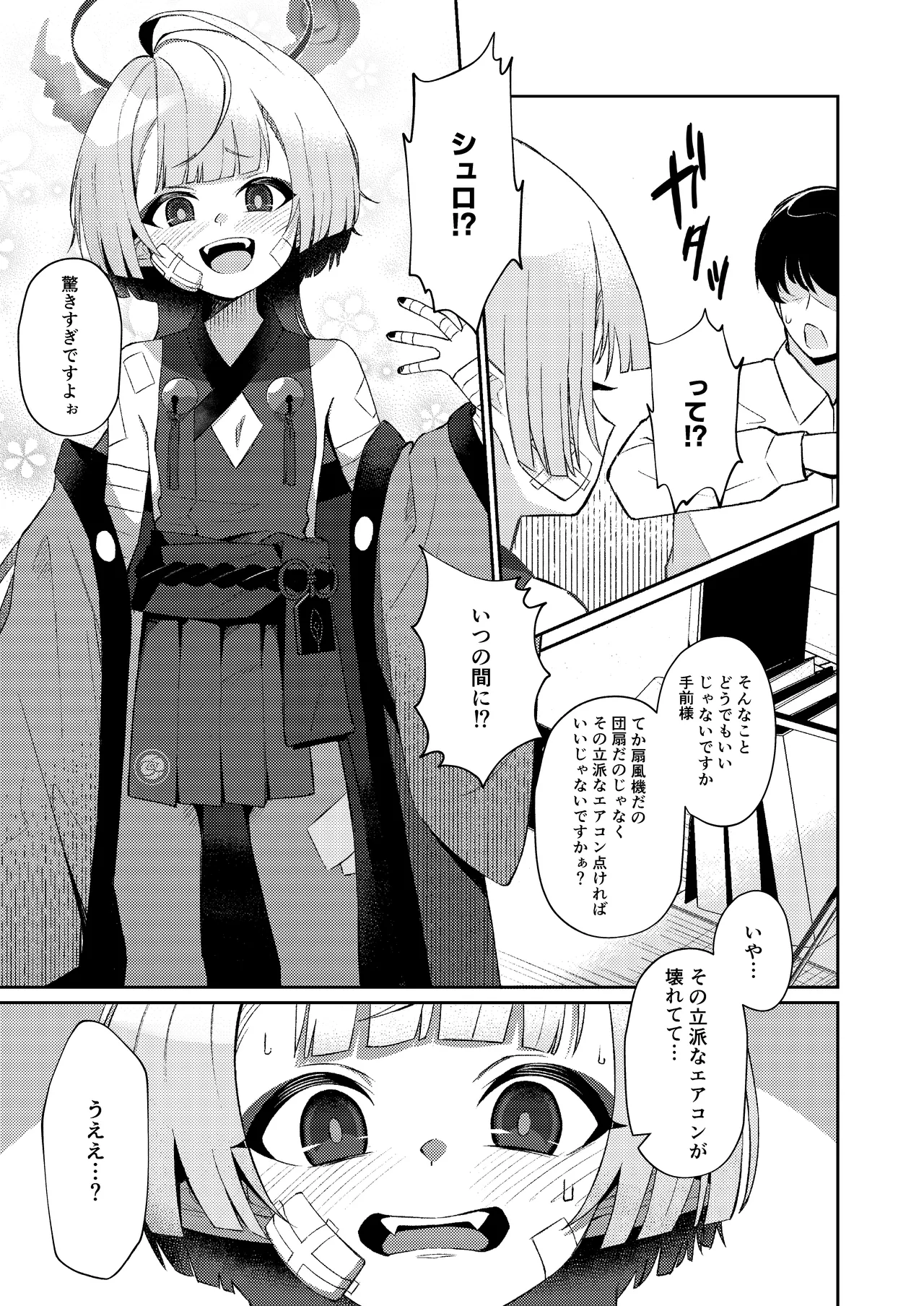 Gogo no Shakunetsu, Mourou to Sasete page 5 full
