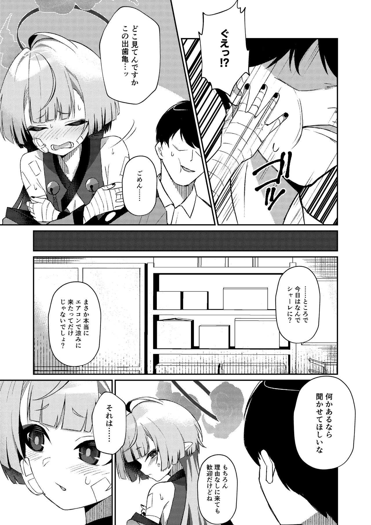 Gogo no Shakunetsu, Mourou to Sasete page 7 full