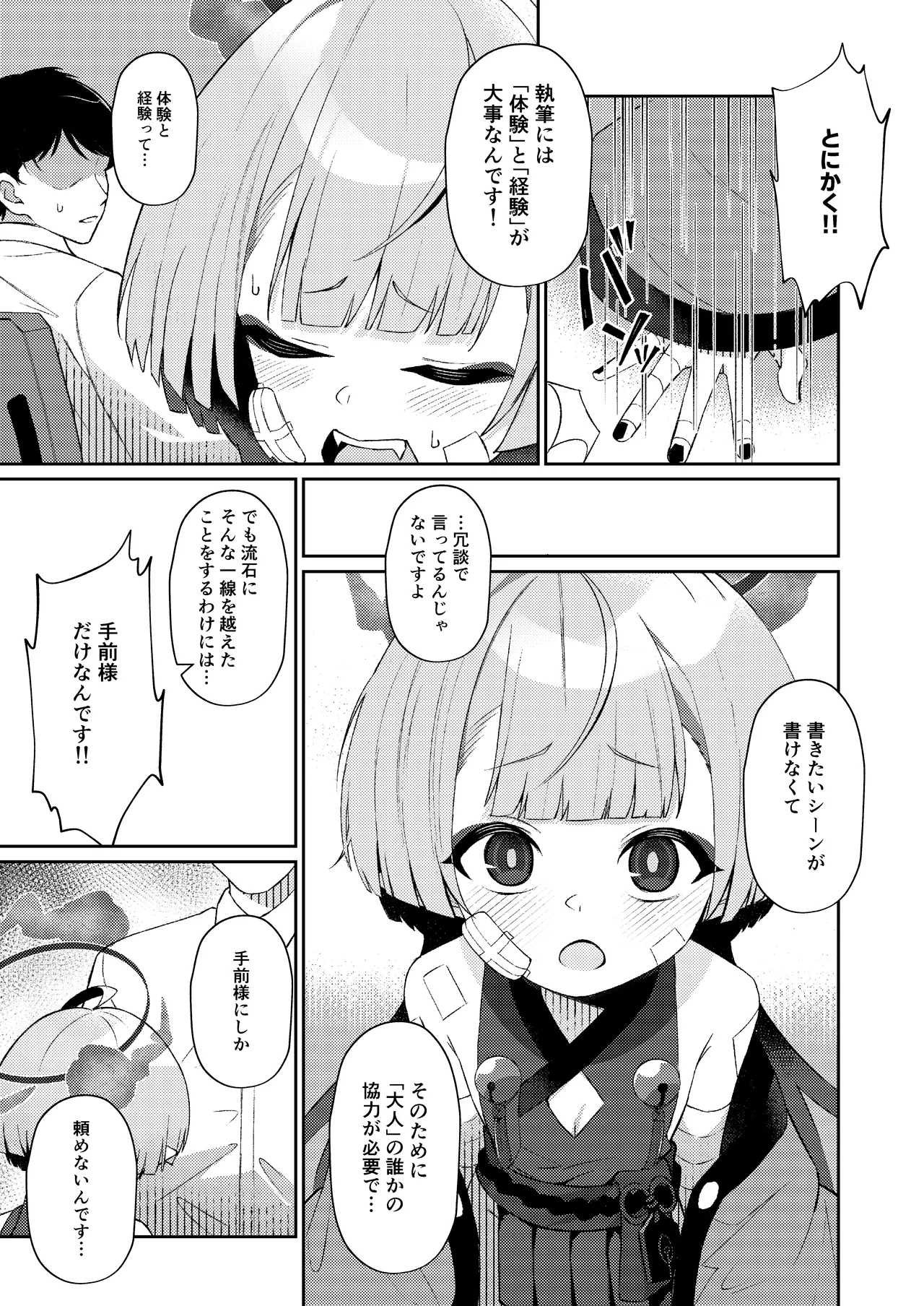 Gogo no Shakunetsu, Mourou to Sasete page 9 full