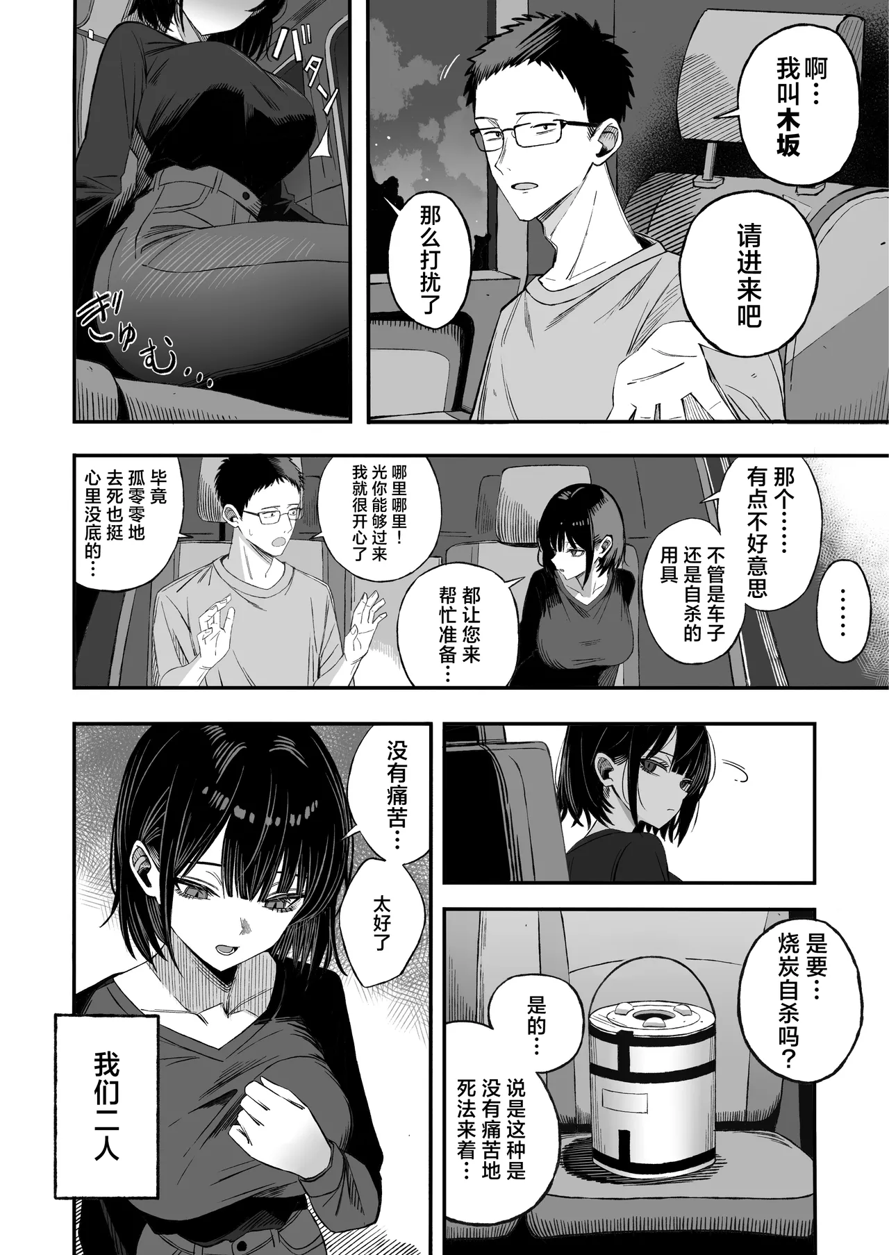 Douse Shinu kara, Suki ni Shite | 反正都都要死了，随你怎样罢 page 3 full