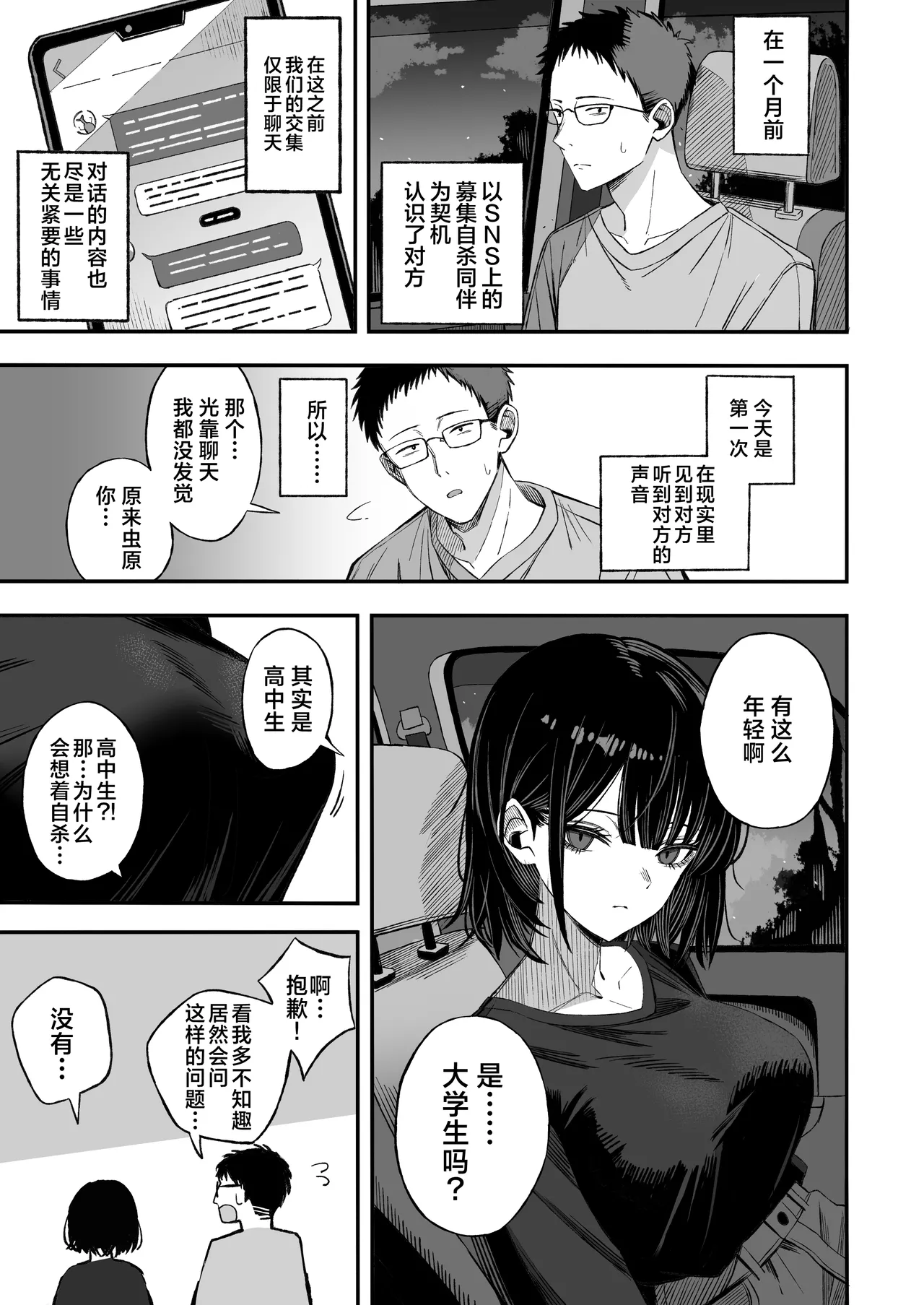 Douse Shinu kara, Suki ni Shite | 反正都都要死了，随你怎样罢 page 4 full