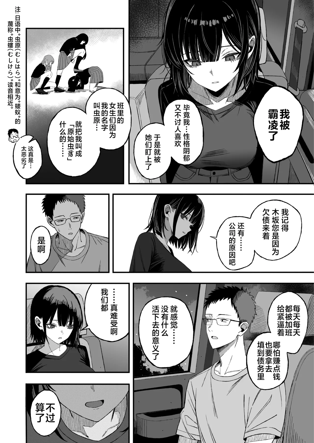 Douse Shinu kara, Suki ni Shite | 反正都都要死了，随你怎样罢 page 5 full