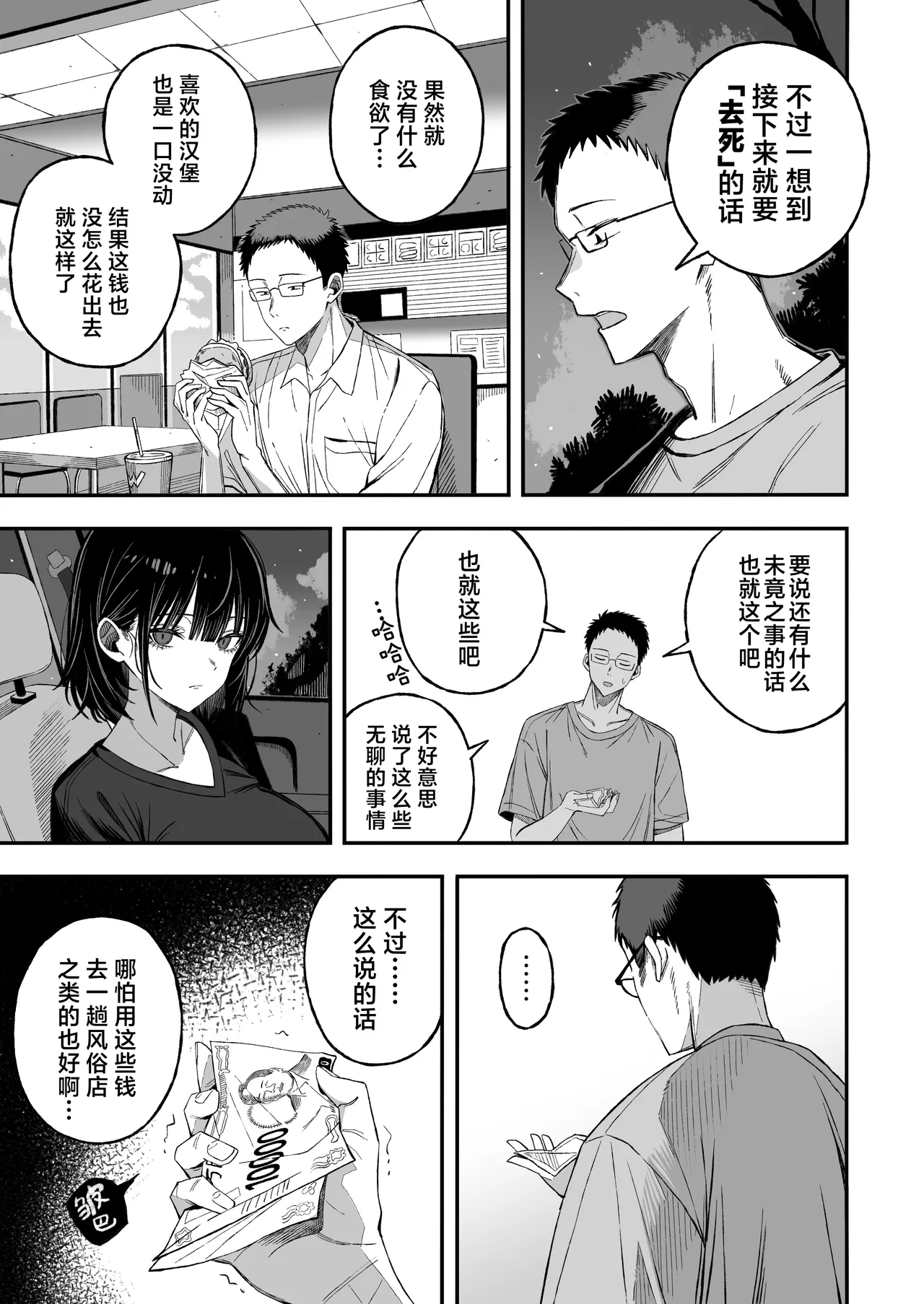 Douse Shinu kara, Suki ni Shite | 反正都都要死了，随你怎样罢 page 8 full