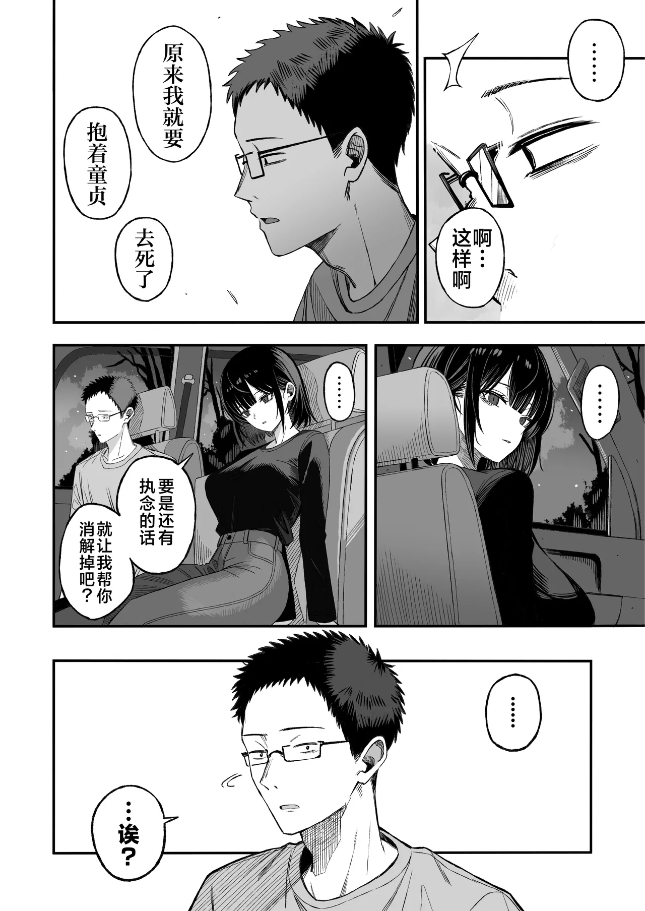 Douse Shinu kara, Suki ni Shite | 反正都都要死了，随你怎样罢 page 9 full