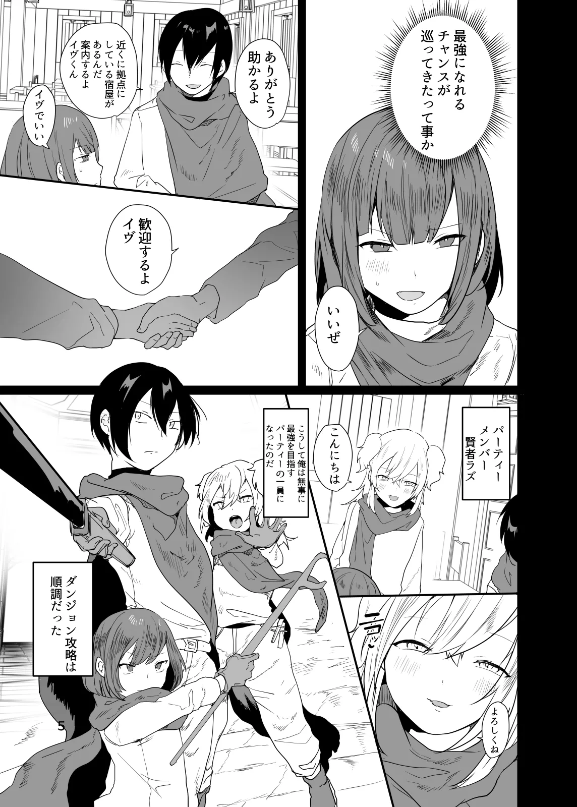 Otoko dake no Party de Dungeon Kouryaku Motto Iku page 5 full