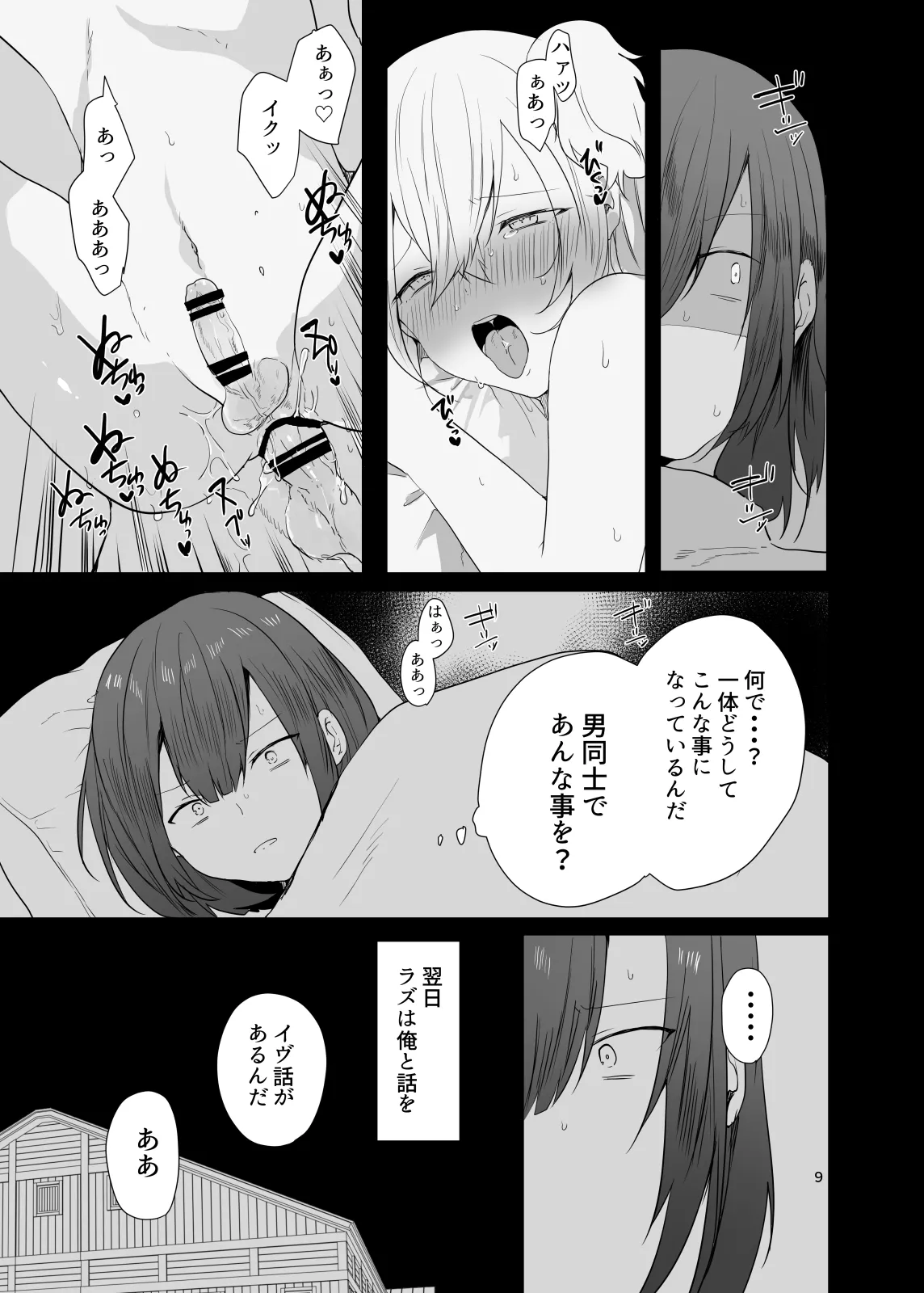 Otoko dake no Party de Dungeon Kouryaku Motto Iku page 9 full