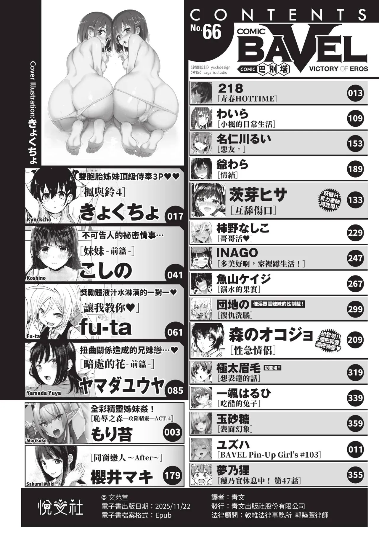 COMIC BAVEL 2020-10 page 2 full